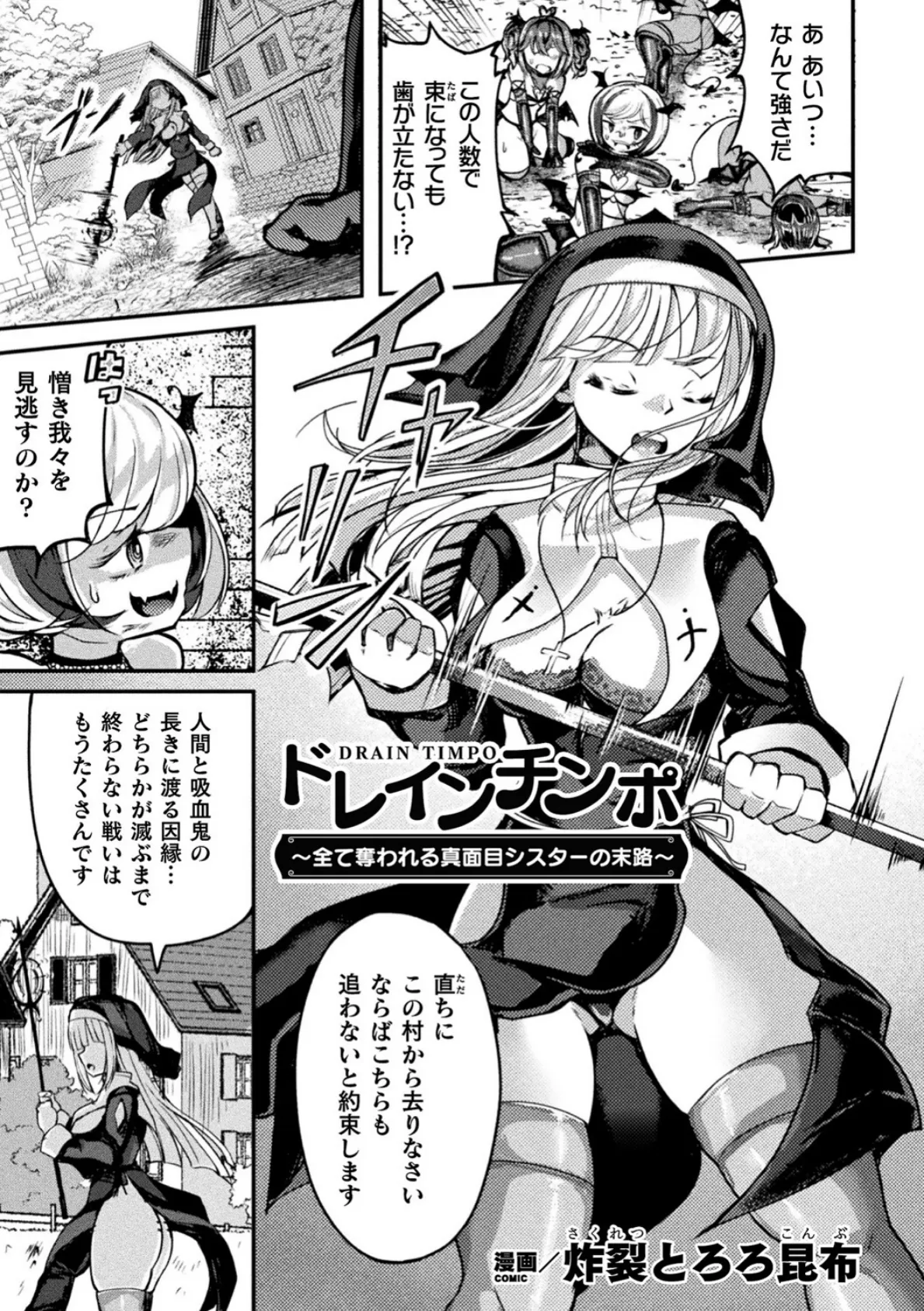二次元コミックマガジン ふたなりエナジードレイン メス竿吸引でエナジー射精敗北!Vol.1 27ページ