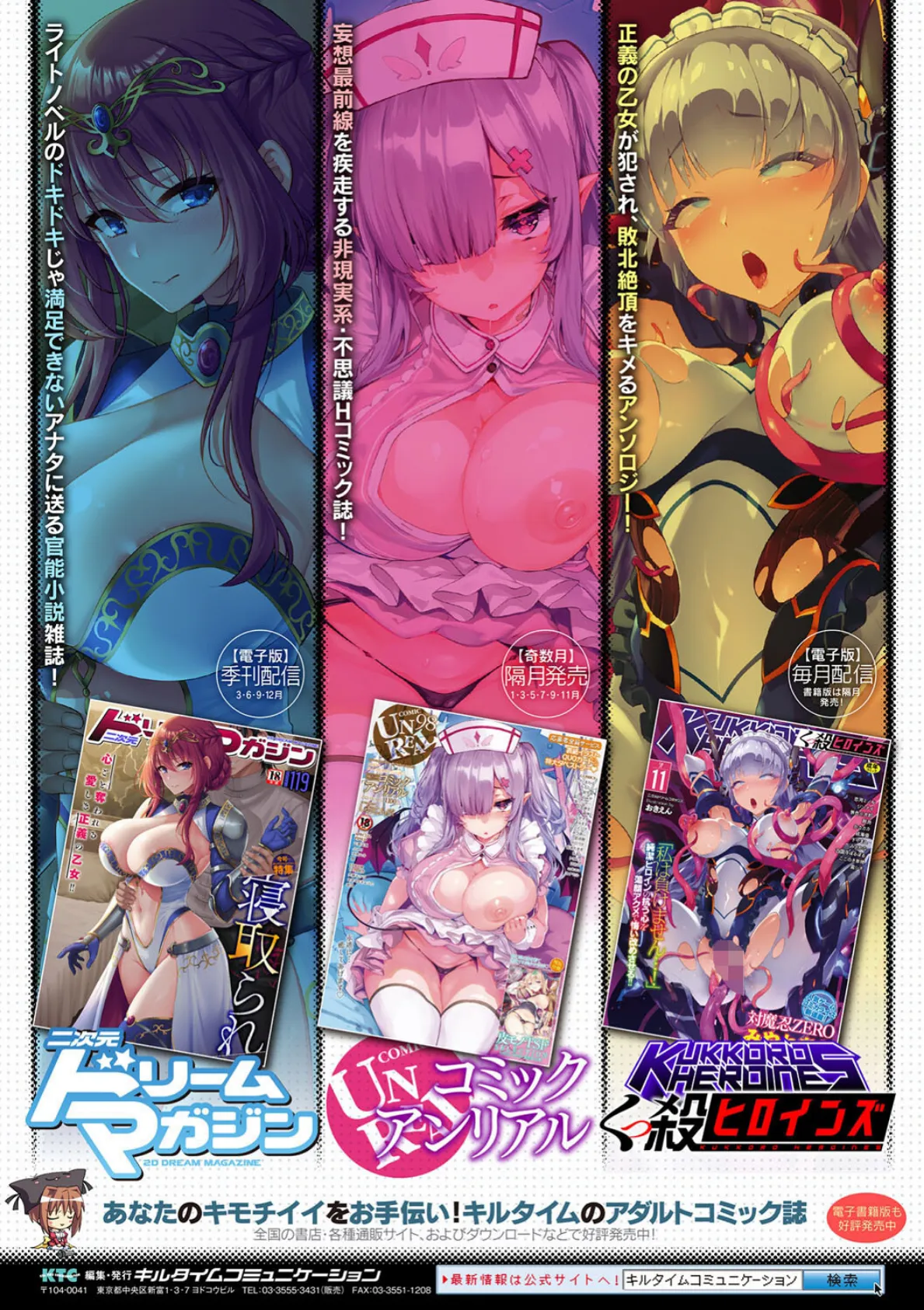 二次元コミックマガジン ふたなりレズ孕ませ メス竿ファックで強●着床!Vol.3 25ページ