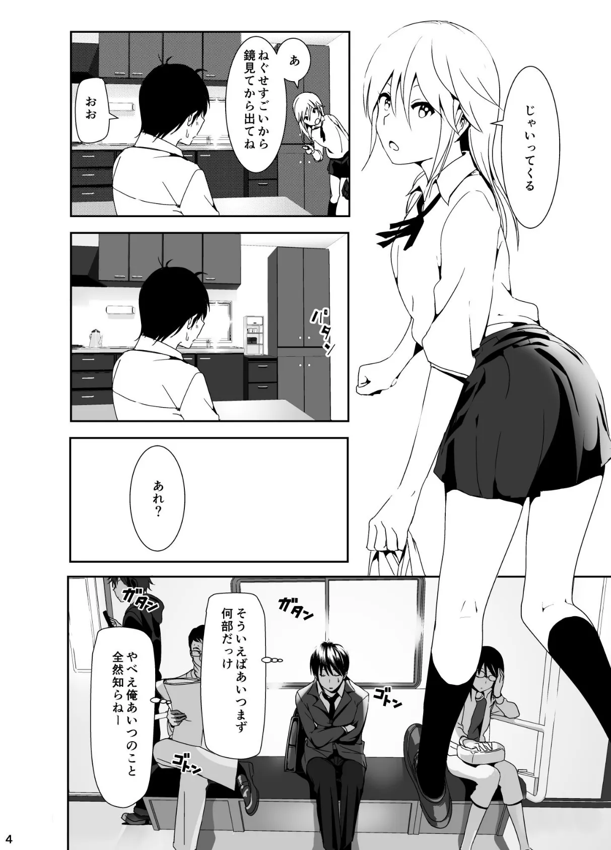 そのあと見るの? 6ページ