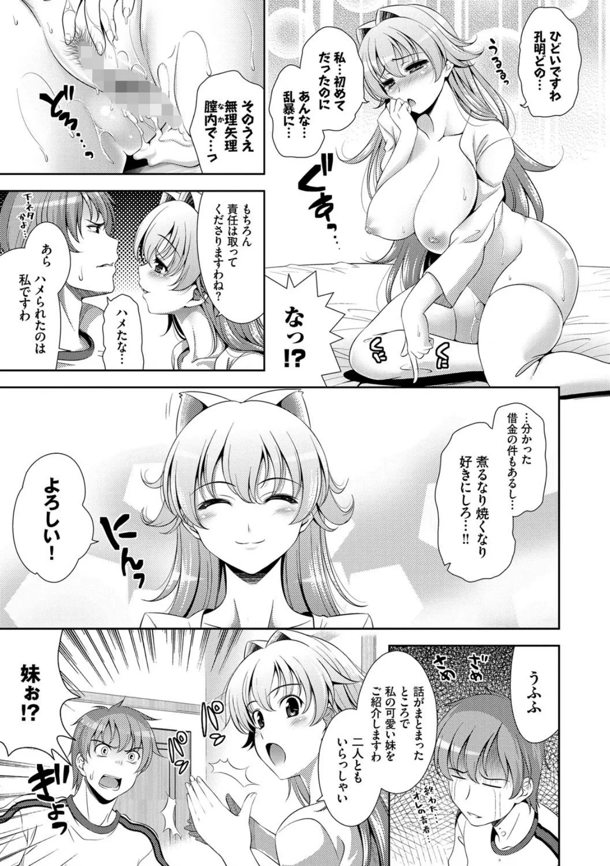 ショッキングピンク! 新装版【FANZA限定版】 19ページ