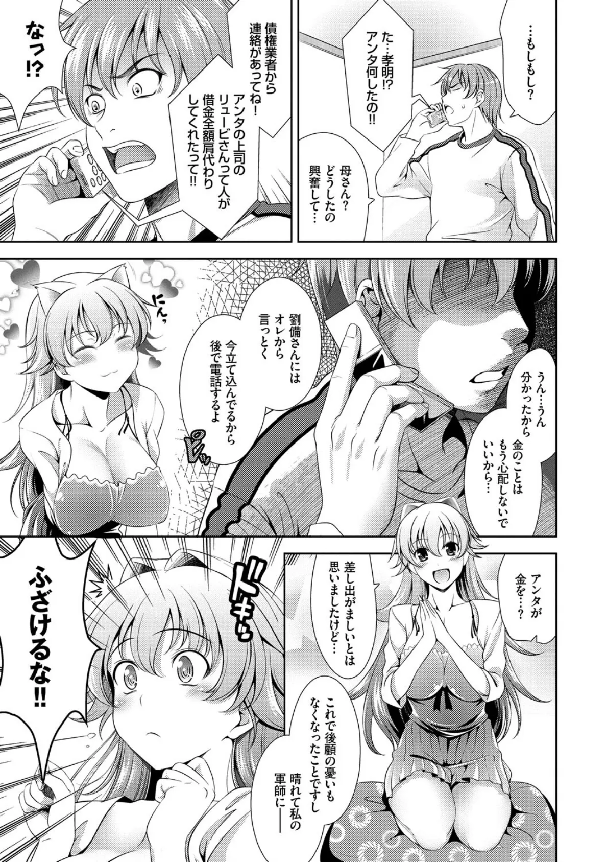 ショッキングピンク! 新装版【FANZA限定版】 7ページ