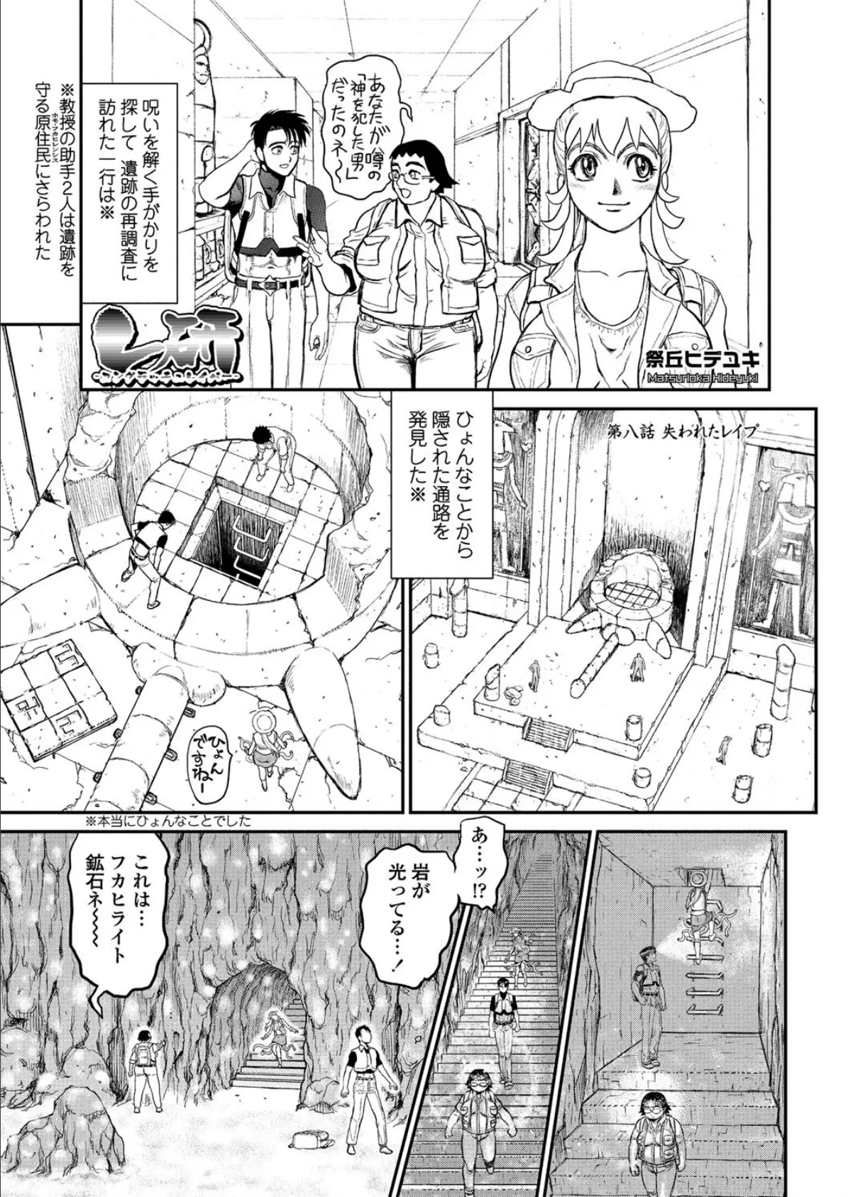 レ研-コングラッチュレイパー-(8) 3ページ