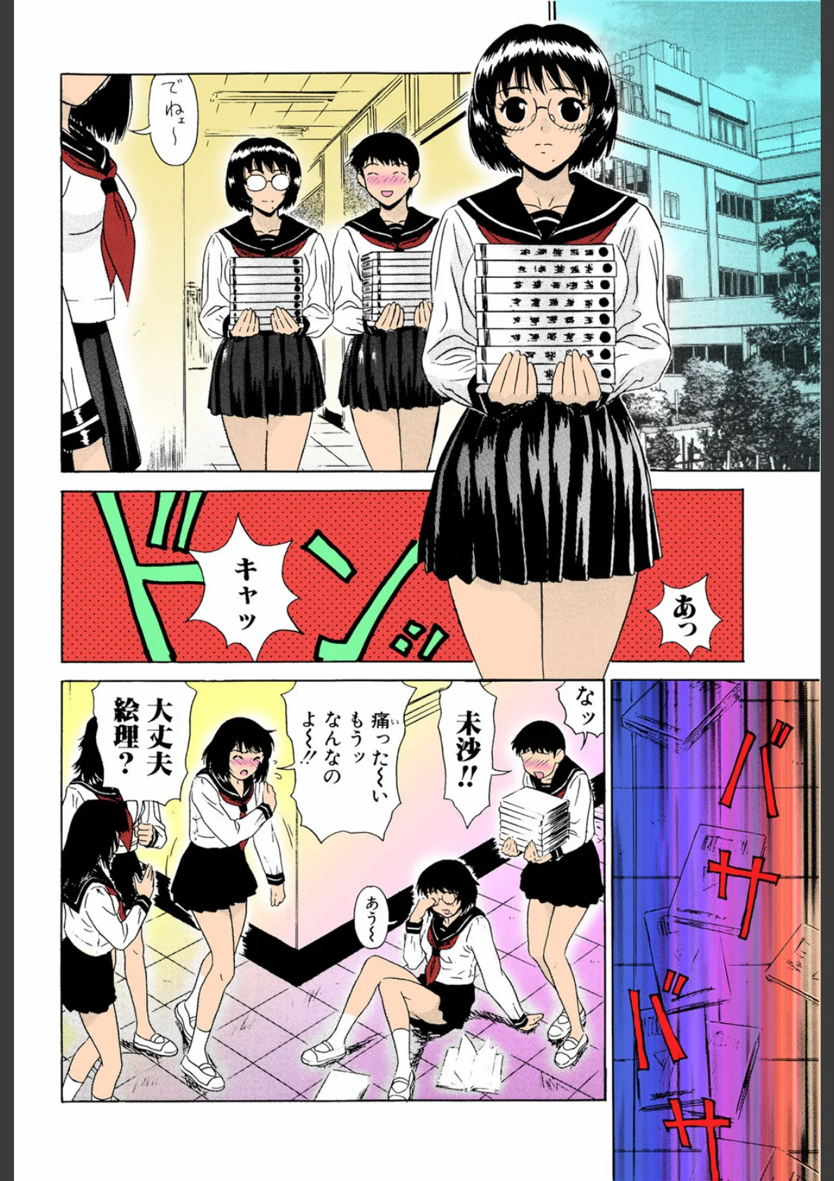 中出し学園調教科【フルカラー】 3ページ