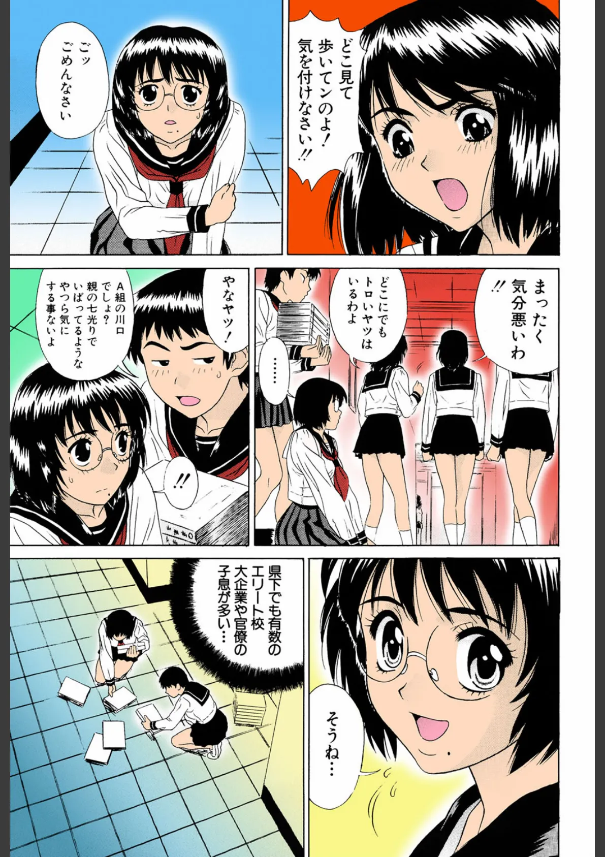 中出し学園調教科【フルカラー】 4ページ