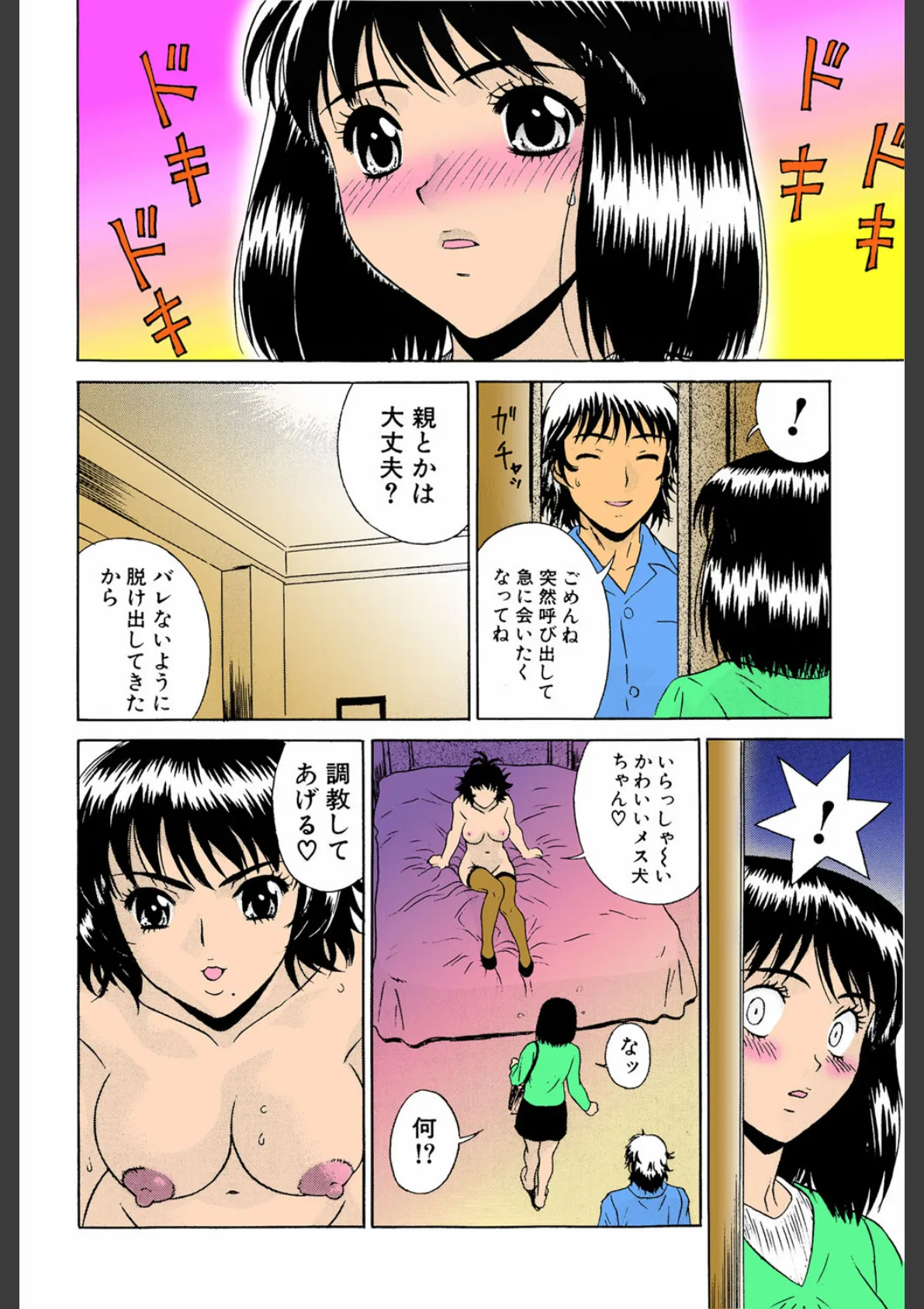 中出し学園調教科【フルカラー】 9ページ