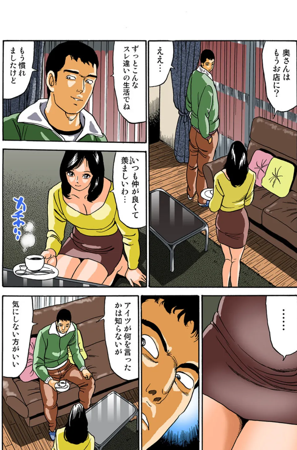 恥辱人妻百態（8） 2ページ