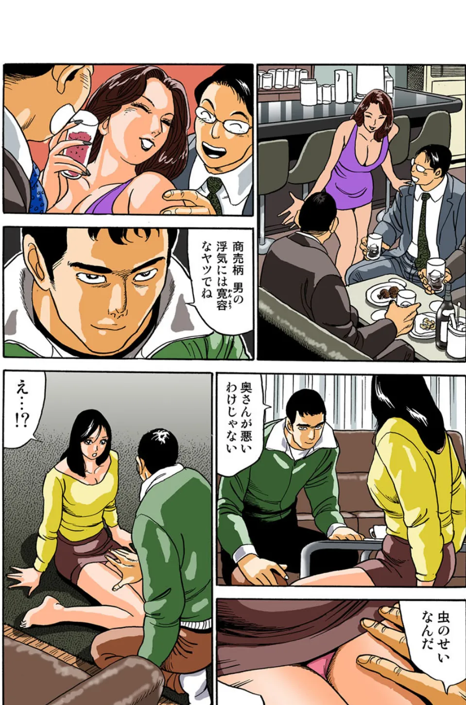 恥辱人妻百態（8） 3ページ