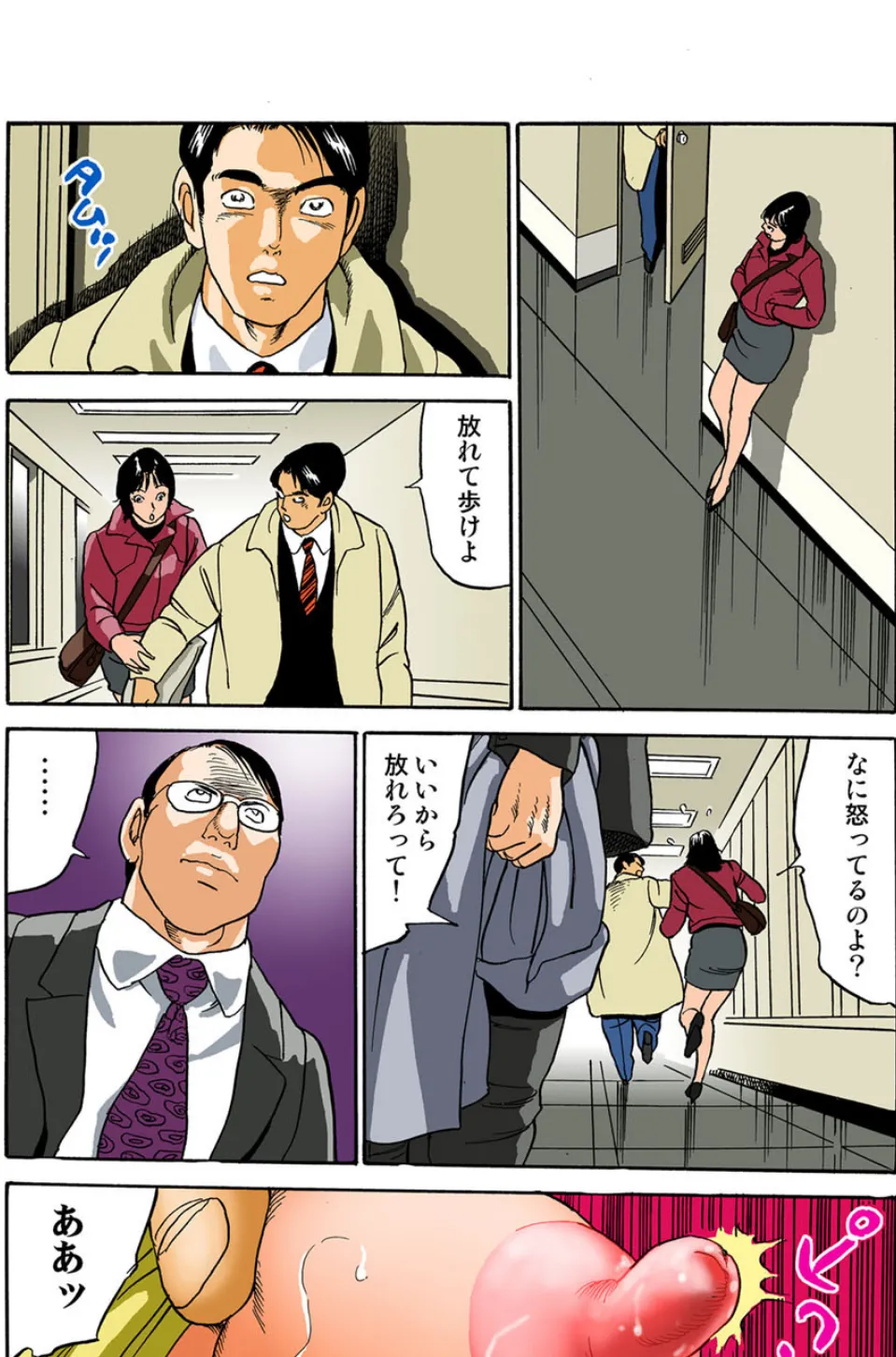 恥辱人妻百態（8） 6ページ