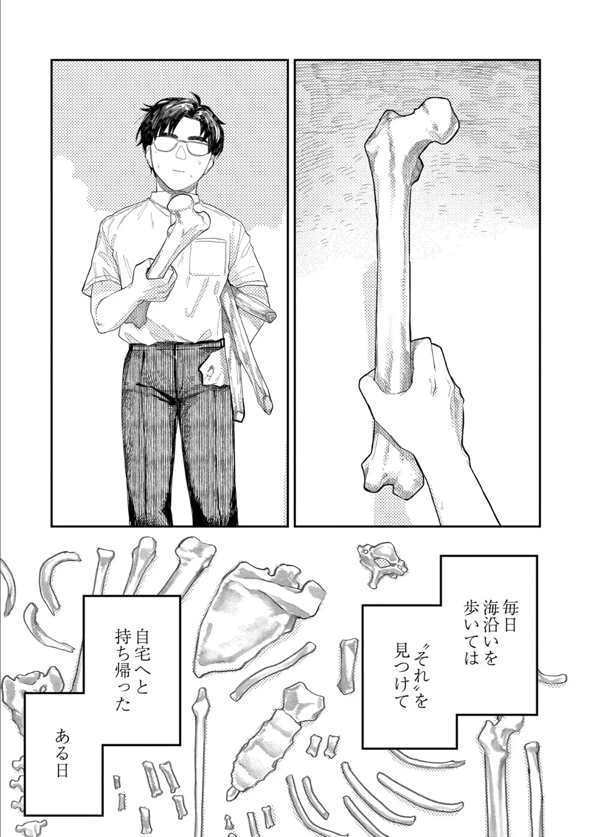 おやすみ、ティーンエイジャー 45ページ