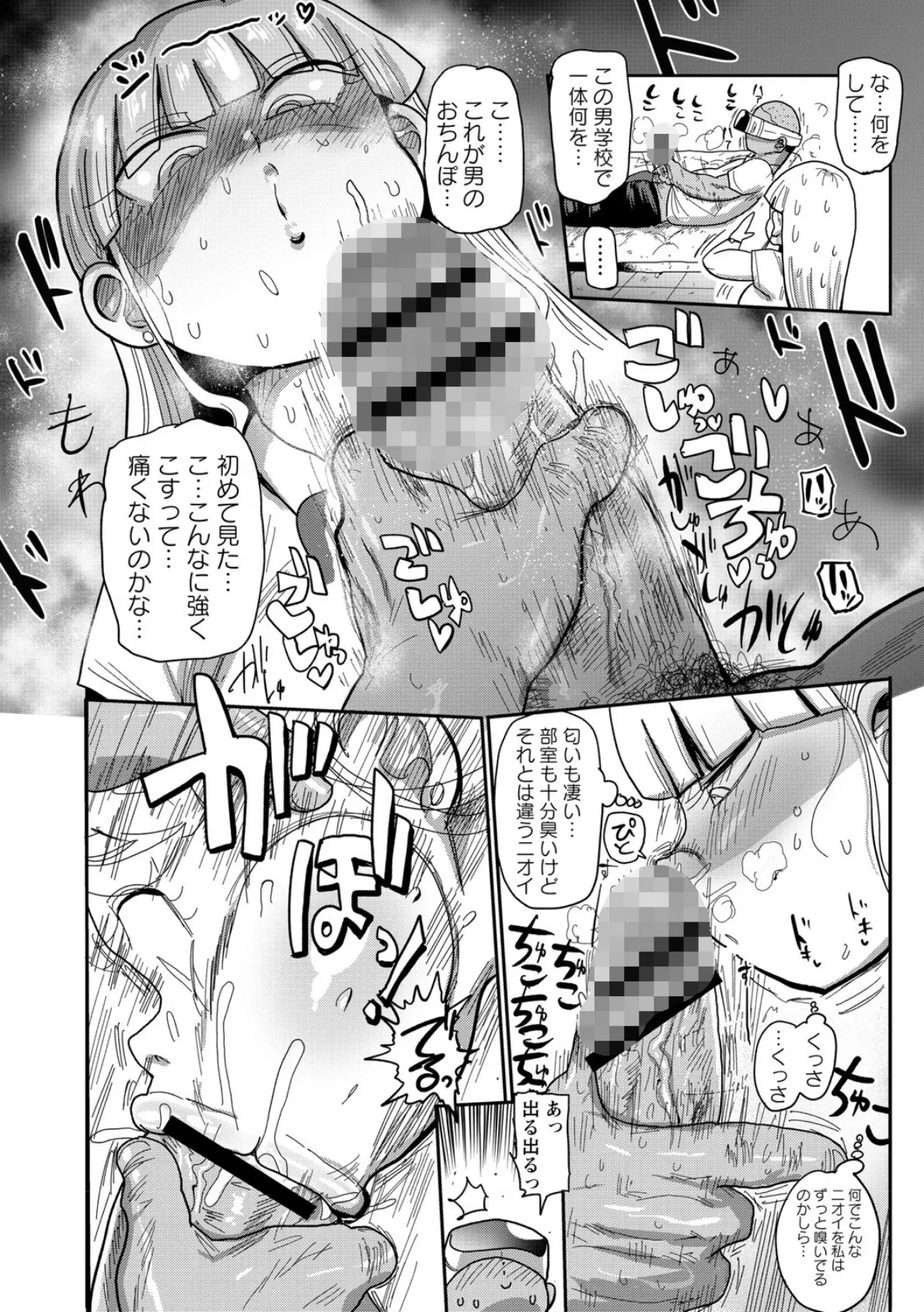 イけ!清純学園エロ漫画部 【通常版】 12ページ