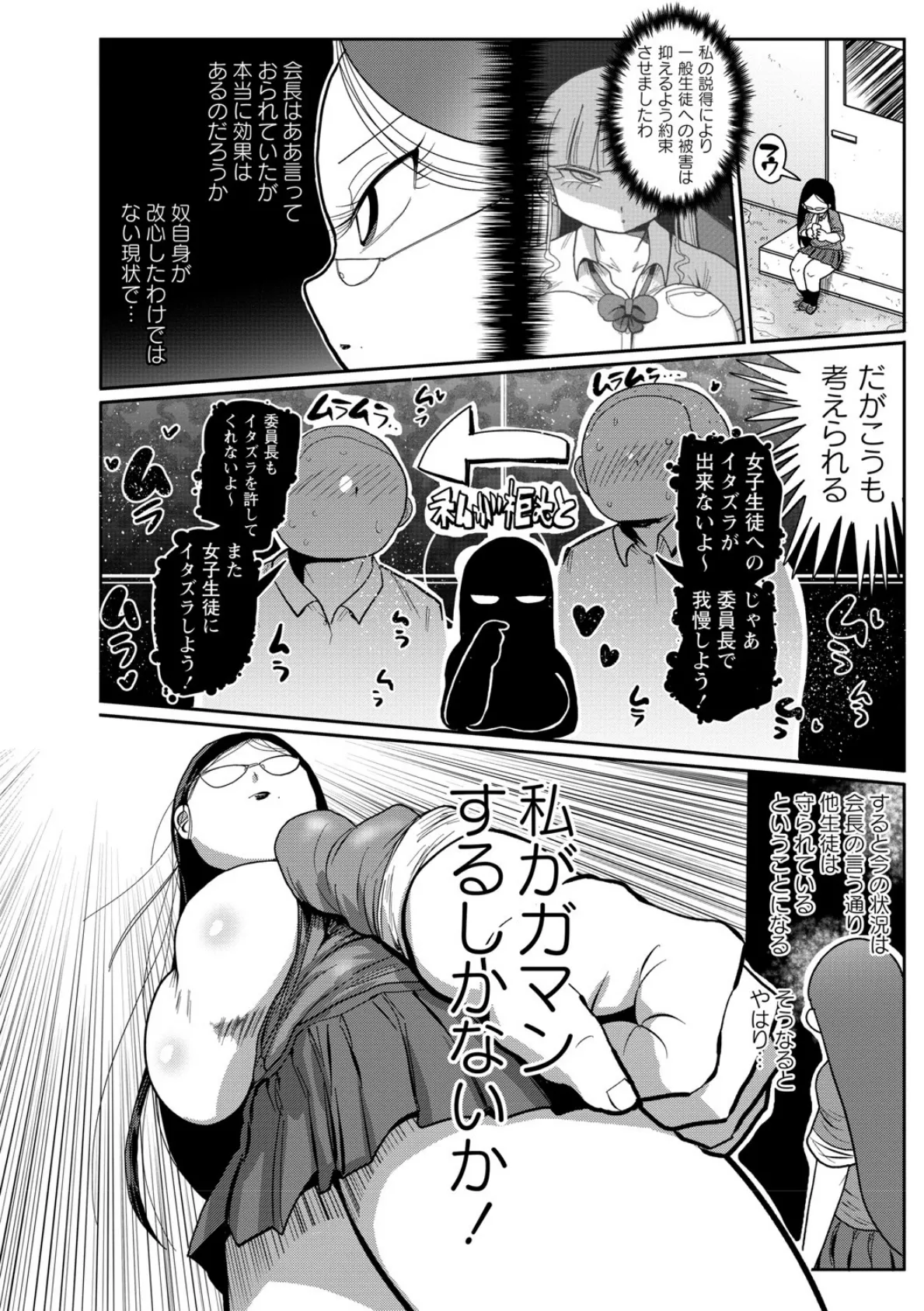 イけ!清純学園エロ漫画部 【通常版】 14ページ