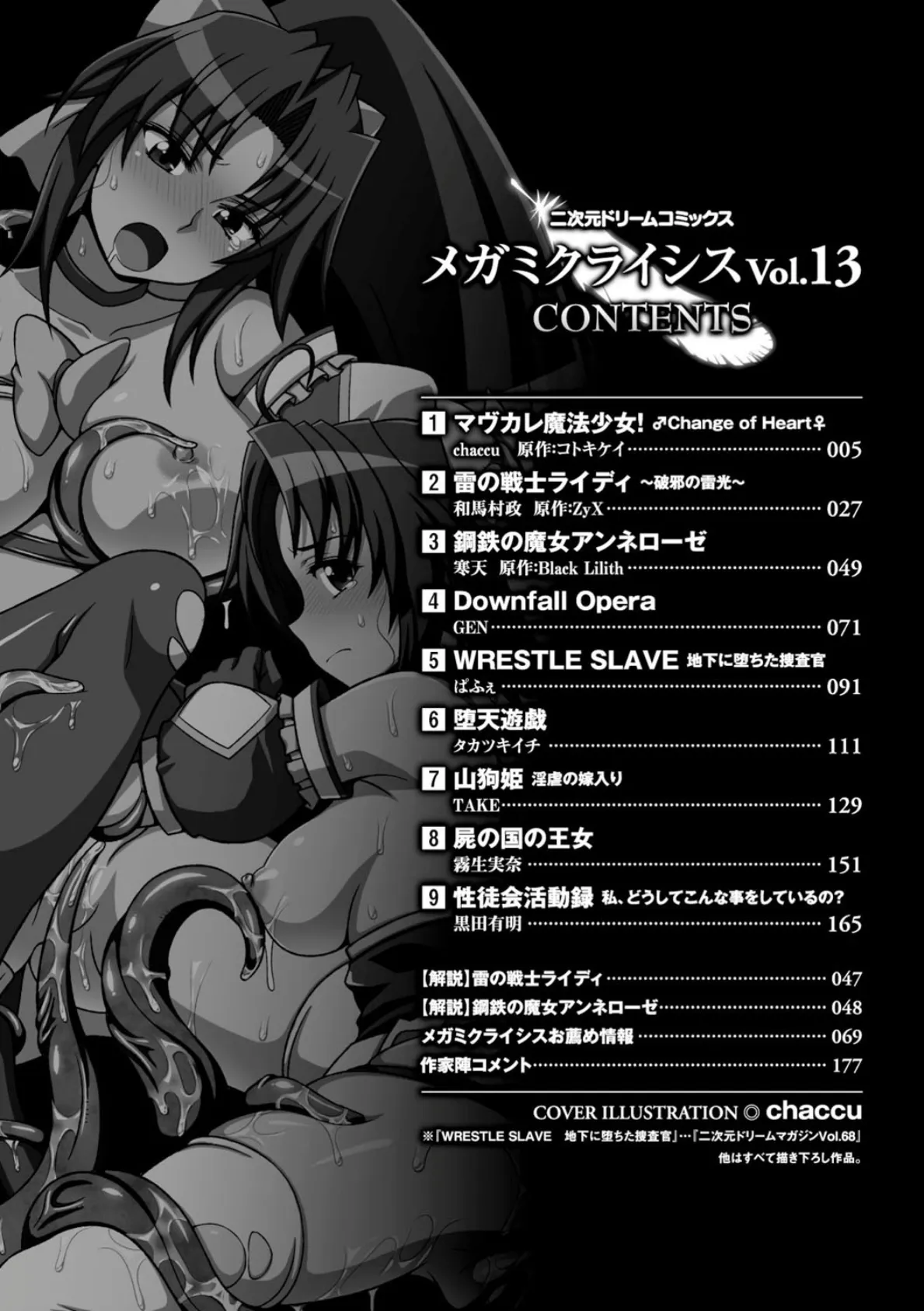 メガミクライシス Vol.13 4ページ