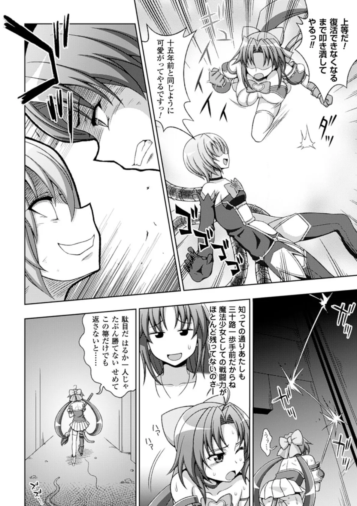 メガミクライシス Vol.13 6ページ