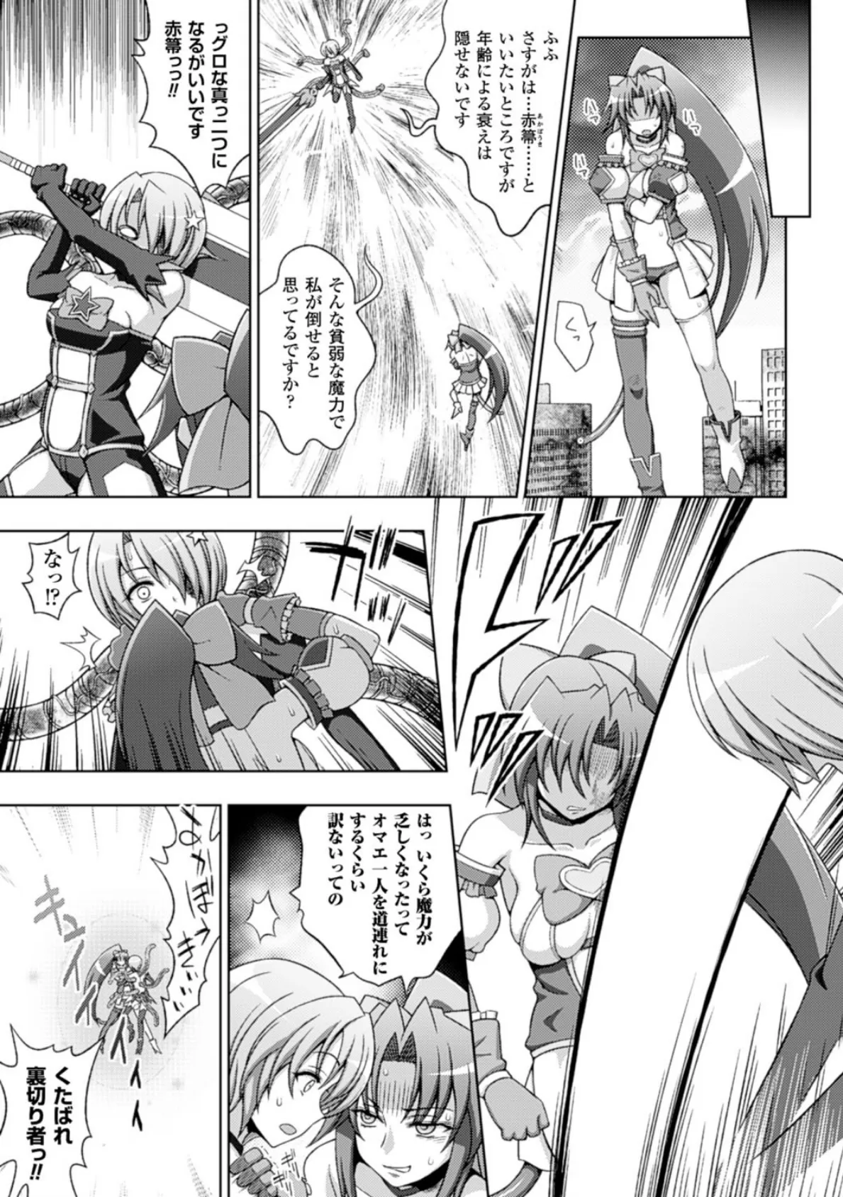 メガミクライシス Vol.13 7ページ