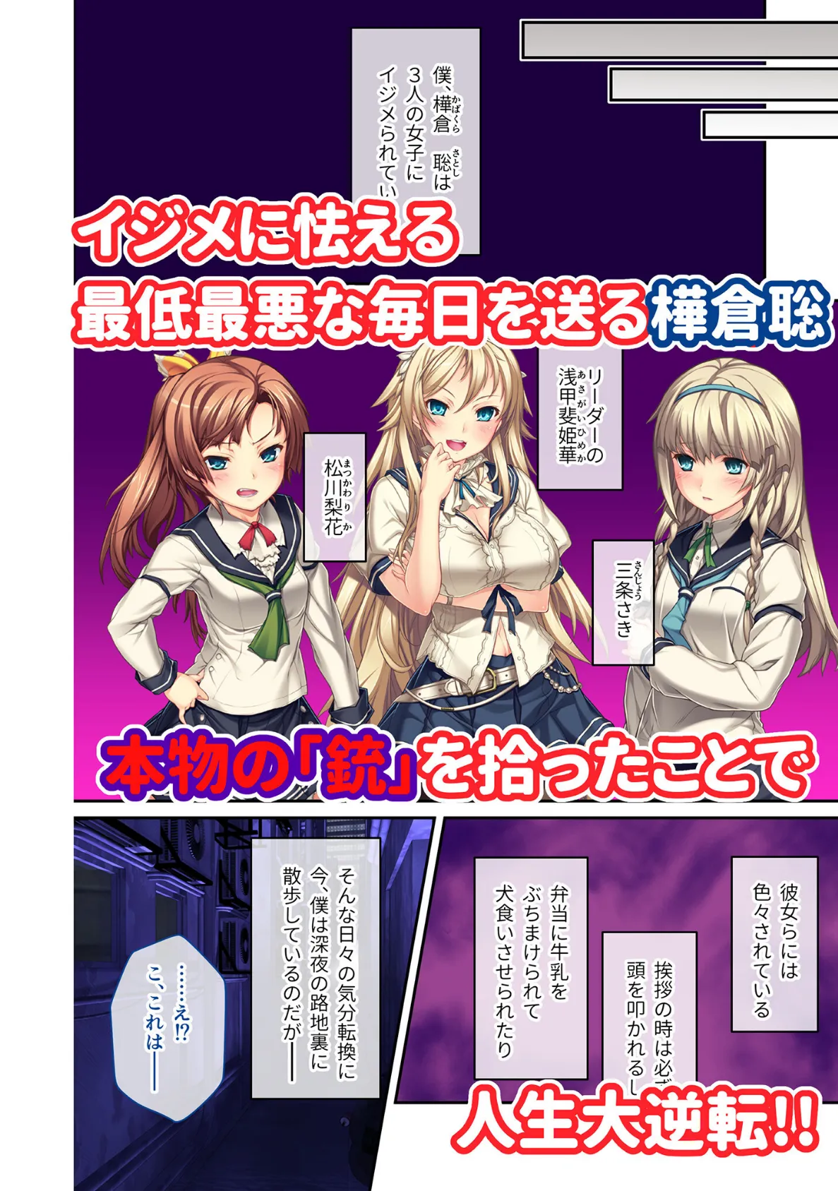 エンドレス・SEXリベンジャー! 〜イジメられっ子の逆襲!!18人にガン突き地獄〜 モザイク版 4ページ