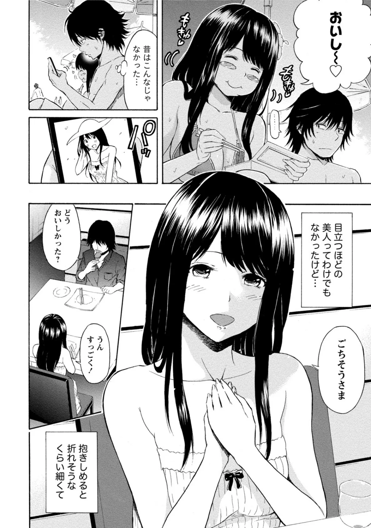 ぽっちゃり女子に癒されたいっ! 8ページ