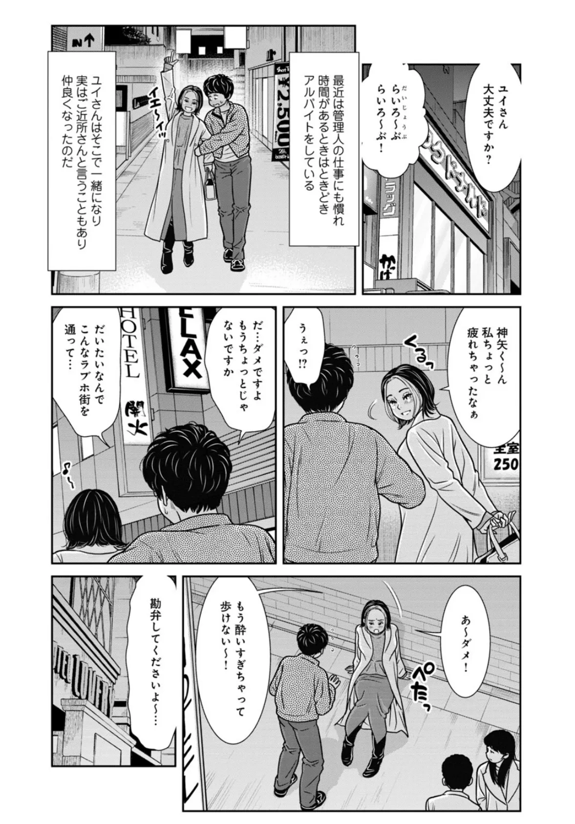 管理人さん、私たちとえっちシよ…〜絶対Hしたい人妻vs絶対Hしちゃいけない管理人〜24【前編】 5ページ