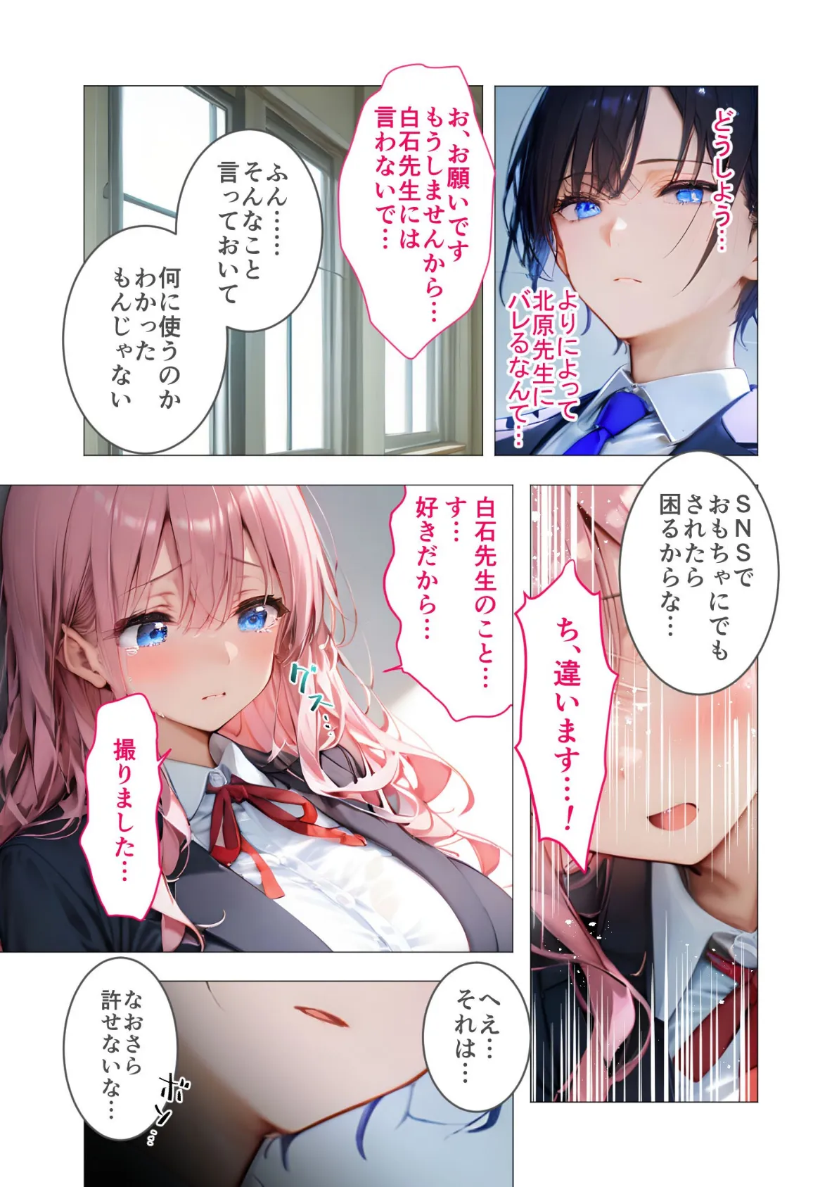 先生、奪わないで 〜執着お仕置きSEXで堕ちる雌犬〜 モザイク版 6ページ