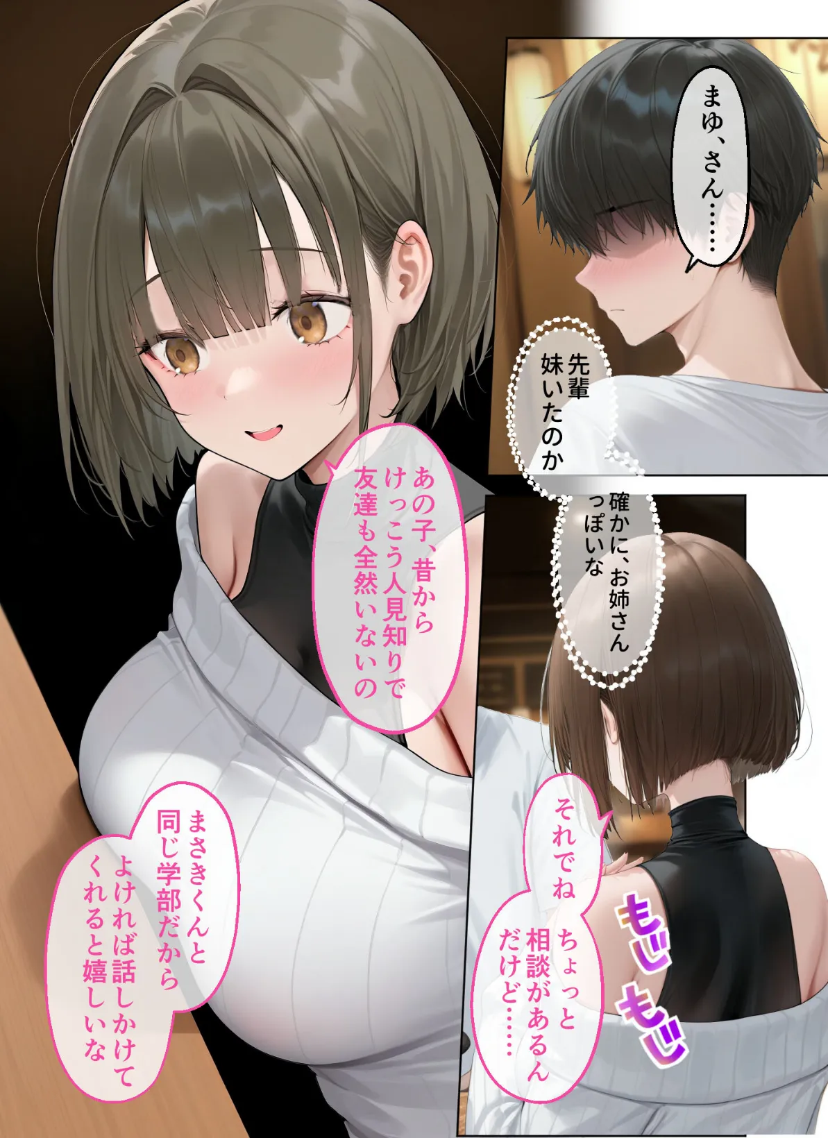 僕のセフレは憧れの先輩そっくりな双子の妹さん(1) モザイク版 11ページ