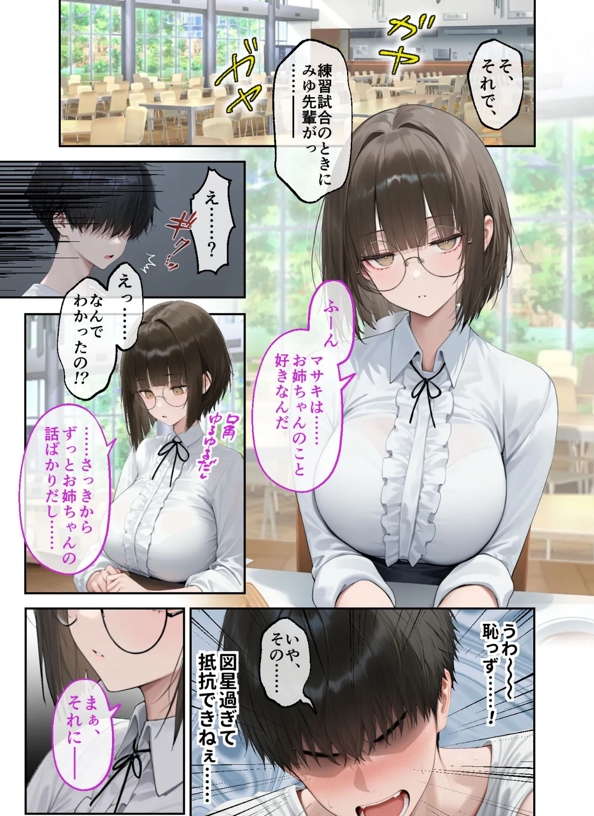 僕のセフレは憧れの先輩そっくりな双子の妹さん(1) モザイク版 17ページ