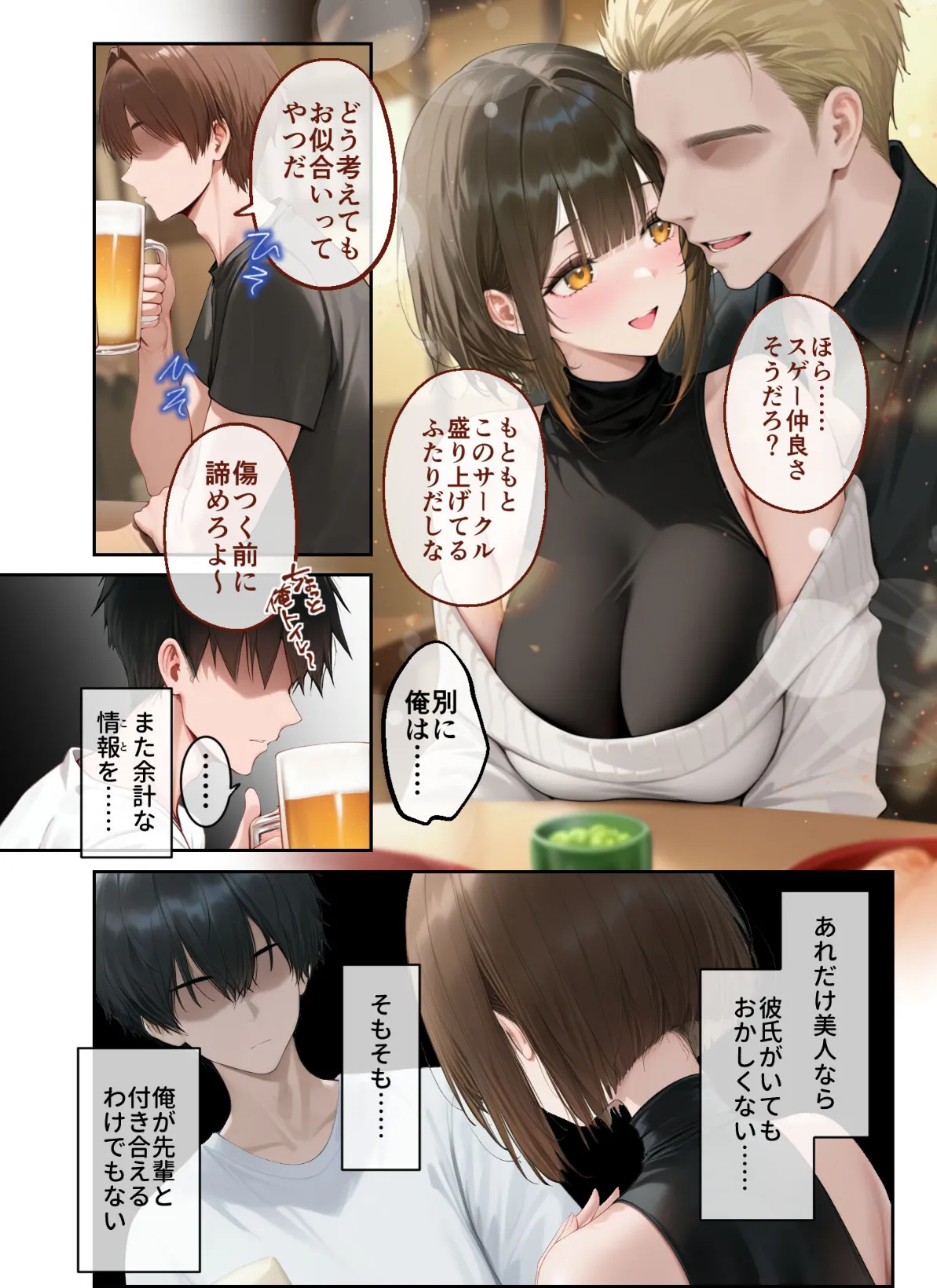 僕のセフレは憧れの先輩そっくりな双子の妹さん(1) モザイク版 6ページ