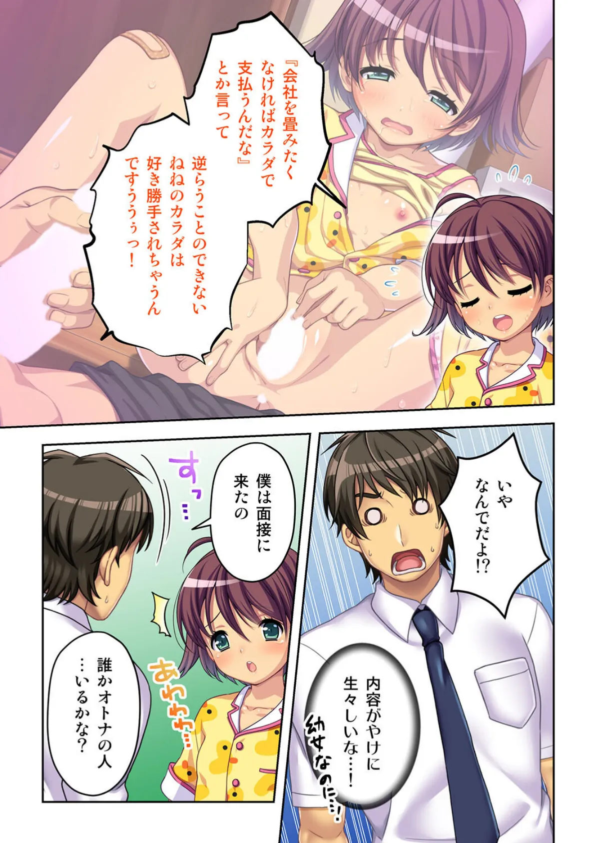 崖っぷち!?売れるエロゲーを作るため社員とセックスしまくります!【合本版】 7ページ