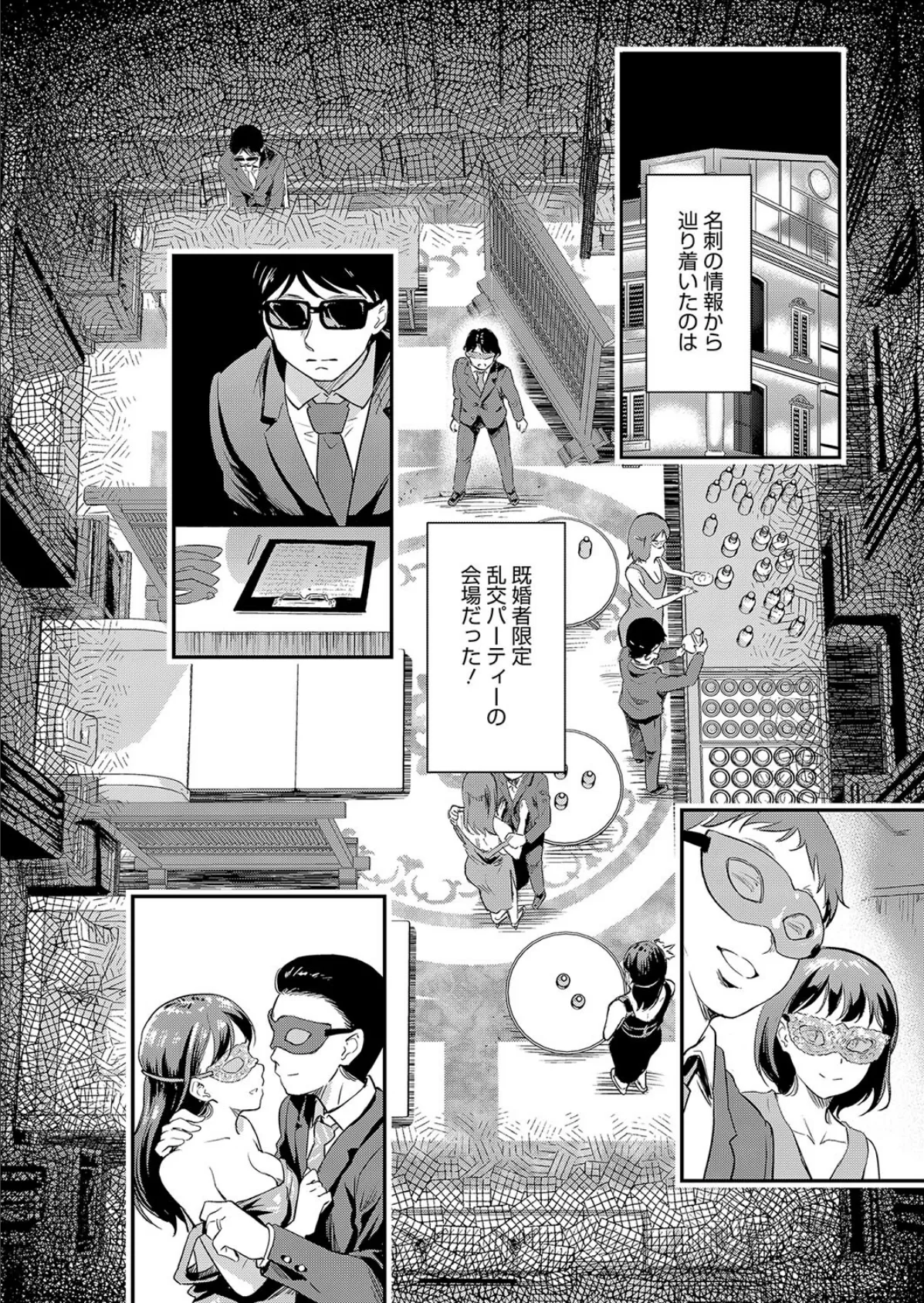 既婚の宴 2ページ