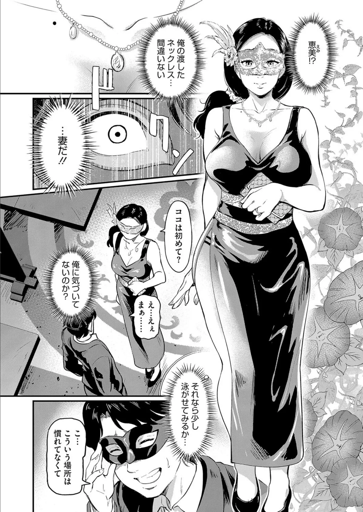 既婚の宴 4ページ