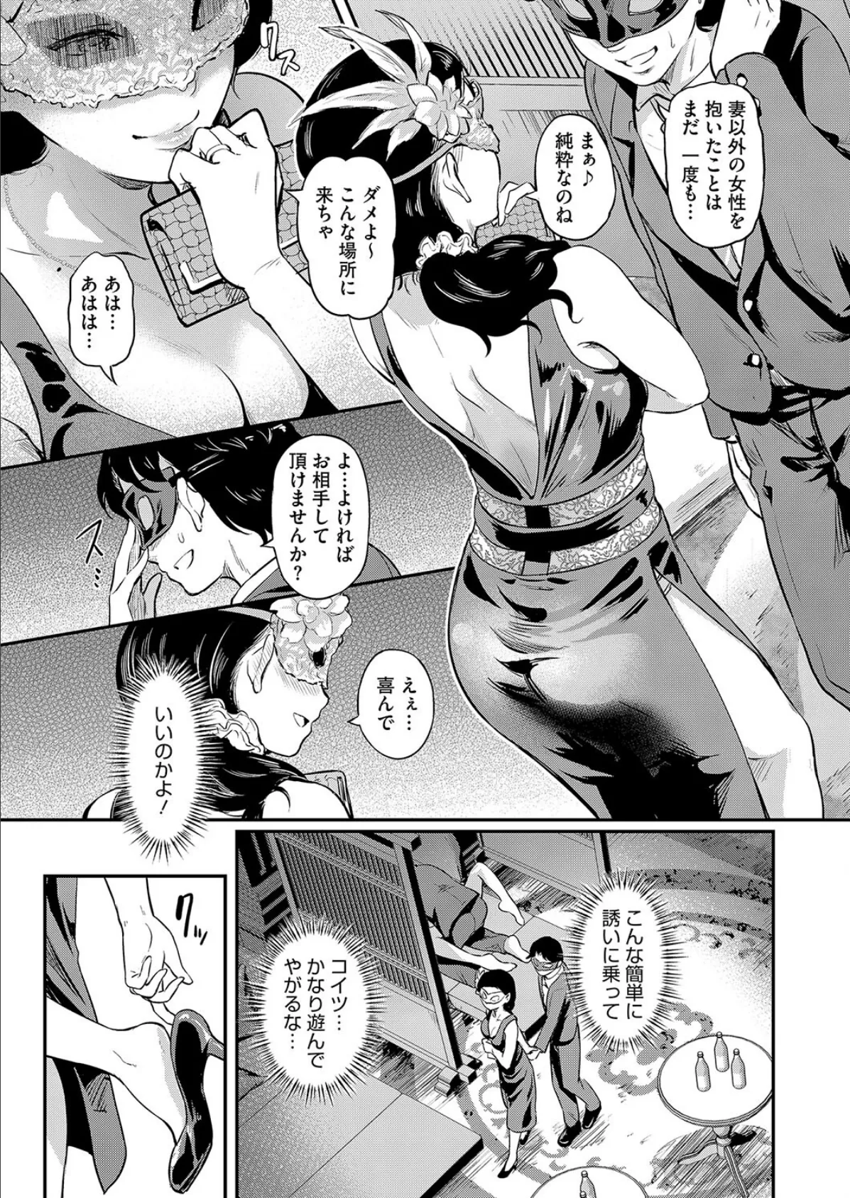 既婚の宴 5ページ