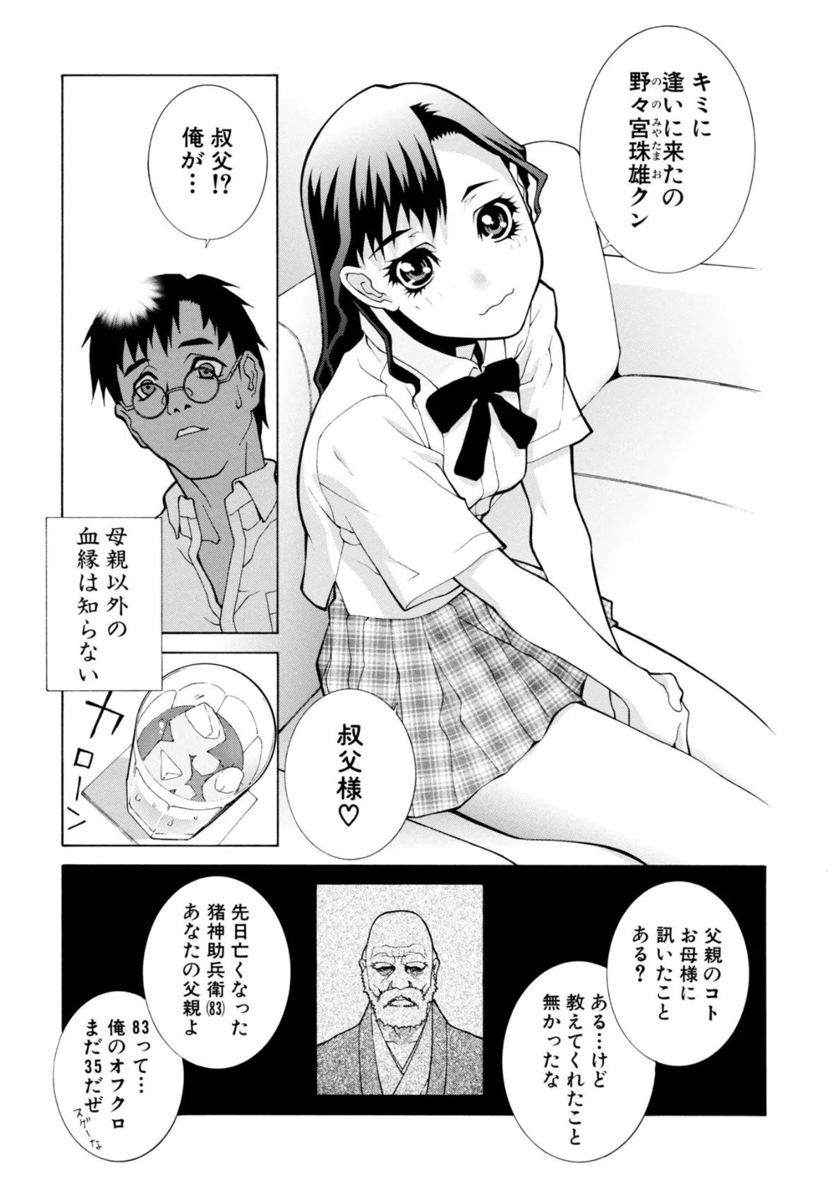 絶頂(いき)なり種付けハーレム 7ページ