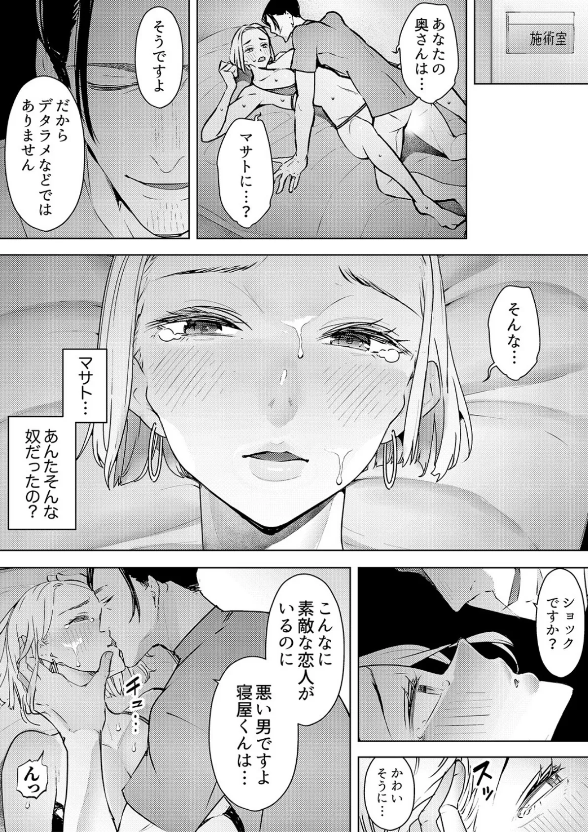 人妻もみほぐし出張マッサージ〜エステ師の太い指でナカイキしちゃう…っ! 33 3ページ