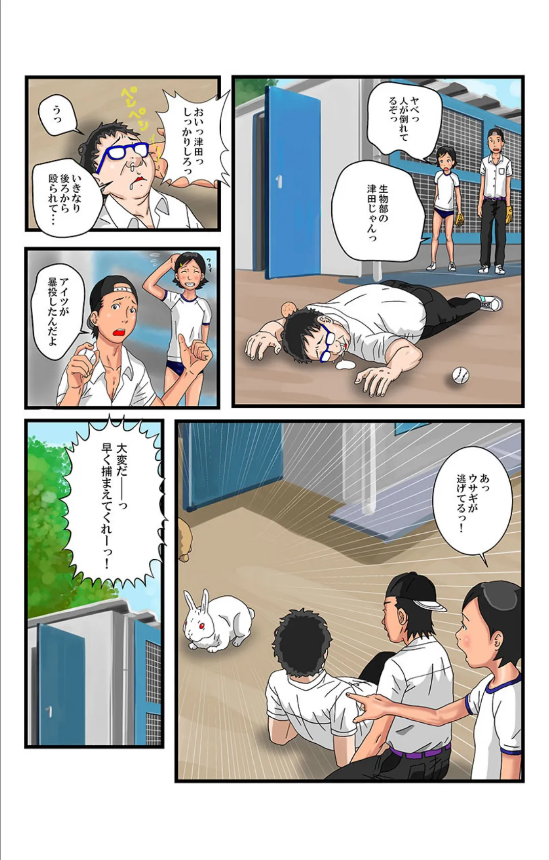 負けたらアソコ見せてくれ-のり子負の罰ゲーム- 第2話 3ページ