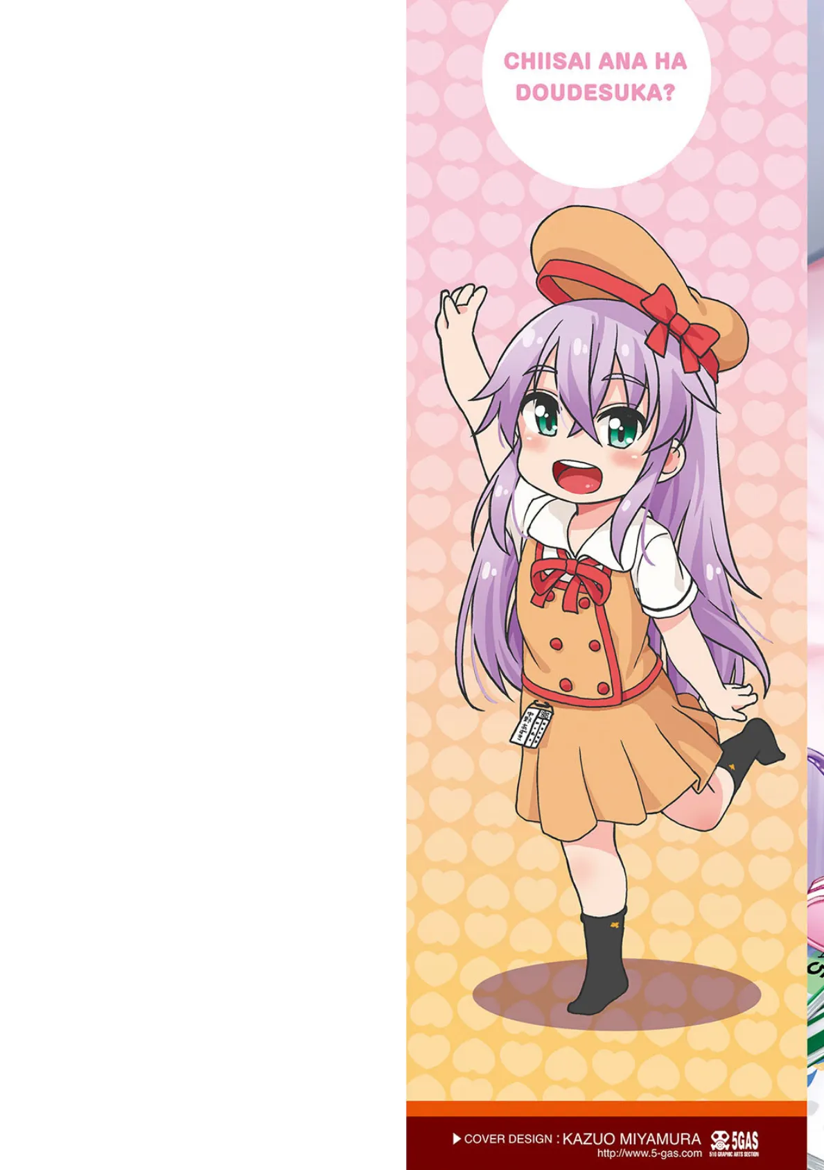 ちいさいあなはどうですか?【FANZA限定特典付き】 2ページ