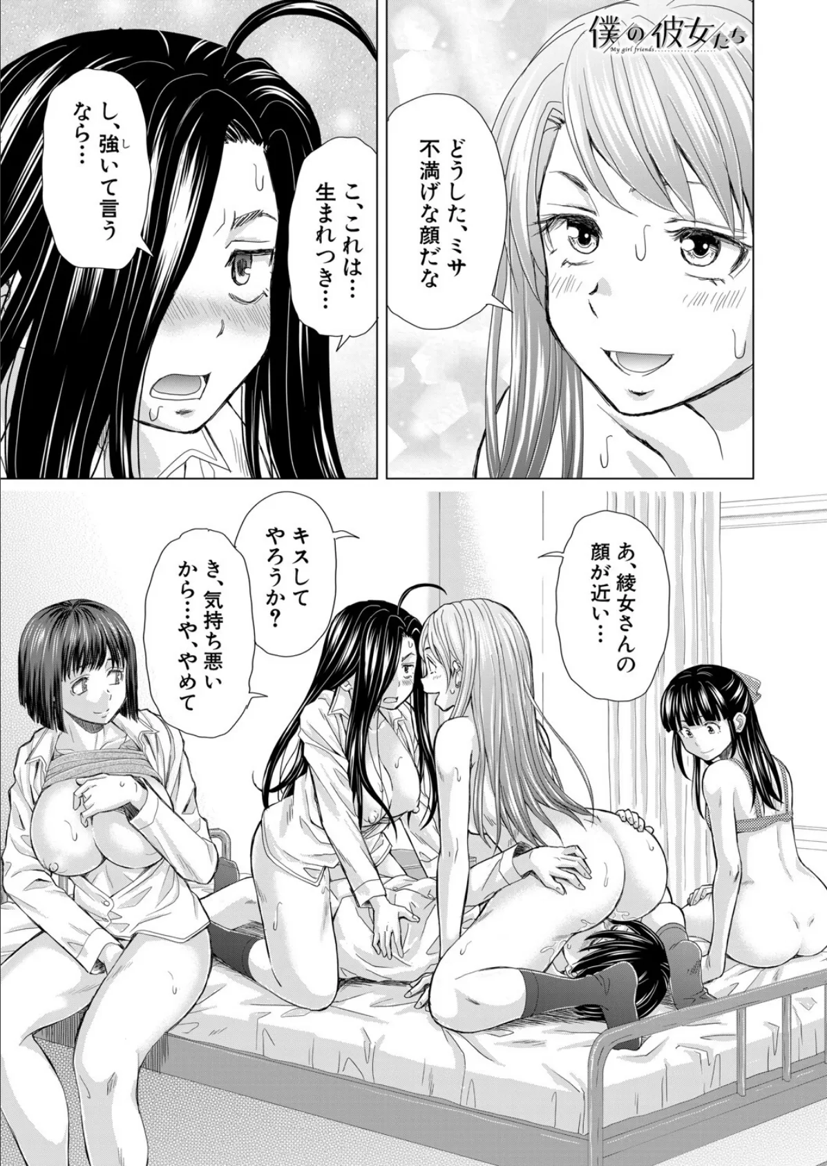 僕の彼女たち〈第1話〉 （楓牙）