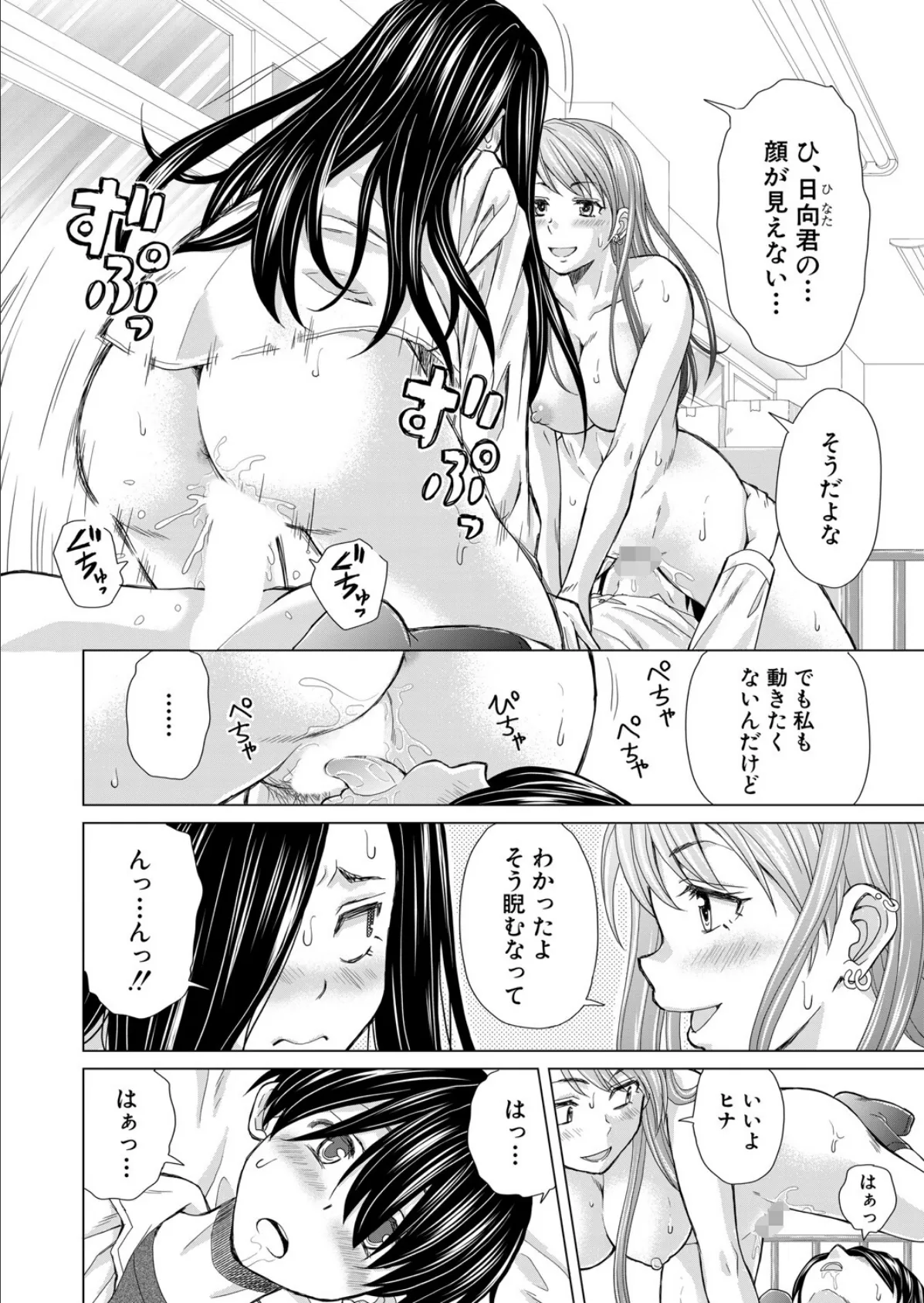 僕の彼女たち〈第1話〉 (楓牙) 2ページ