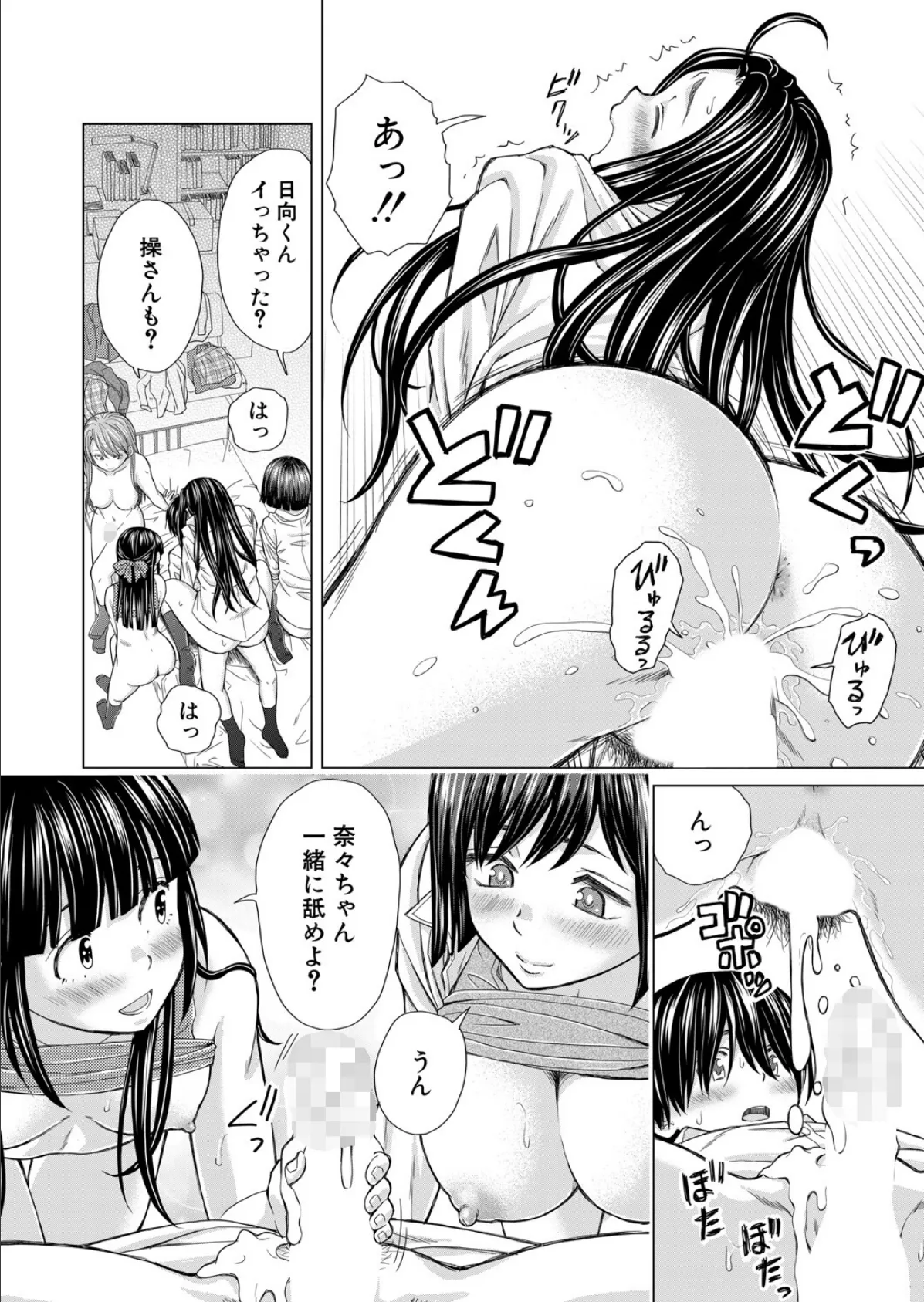 僕の彼女たち〈第1話〉 (楓牙) 4ページ