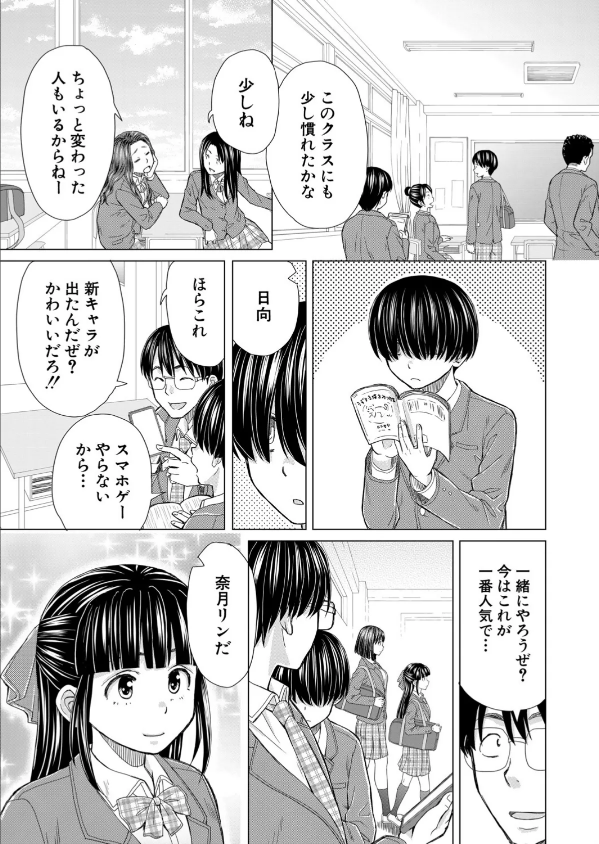 僕の彼女たち〈第1話〉 (楓牙) 7ページ