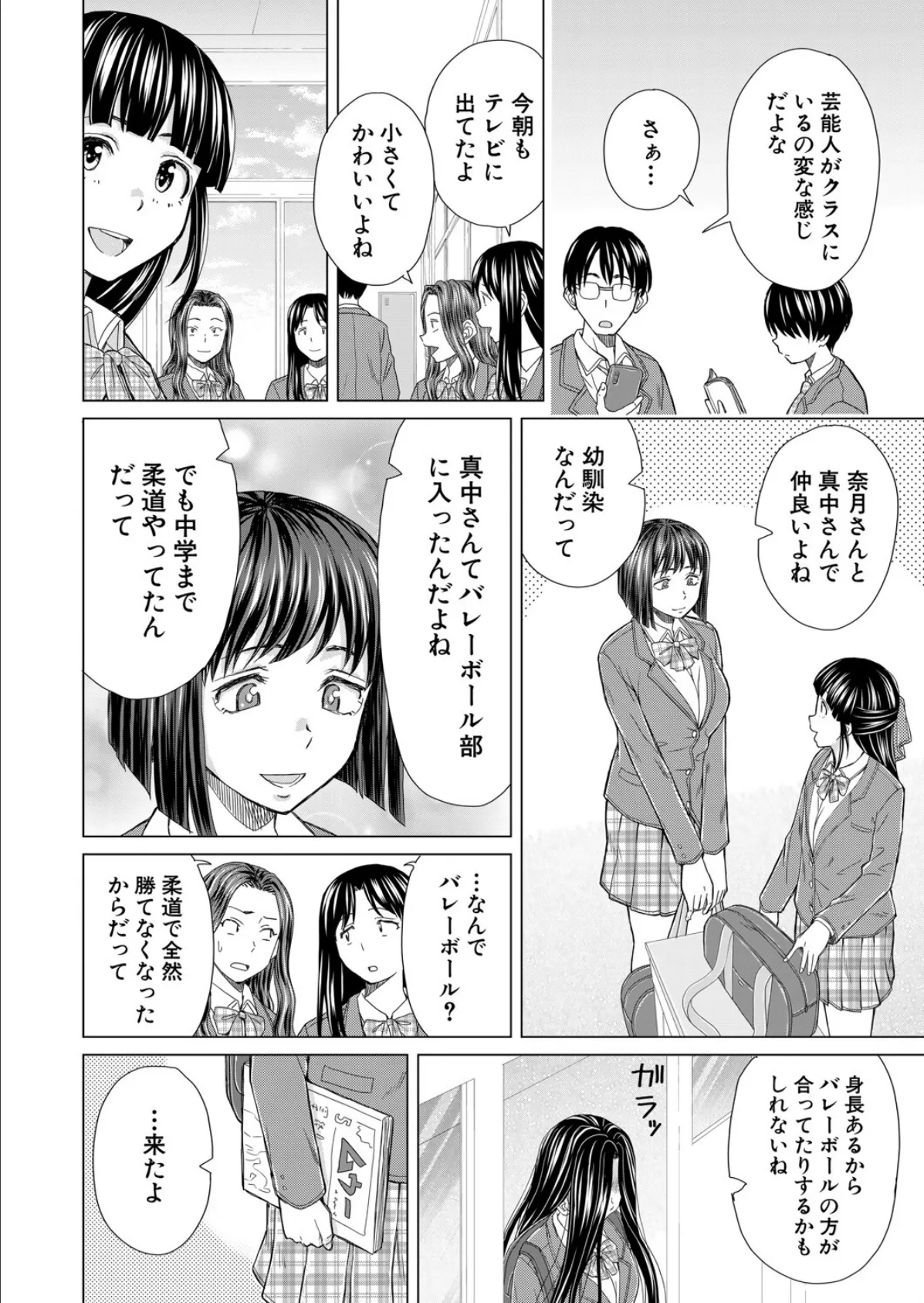 僕の彼女たち〈第1話〉 （楓牙） 8ページ