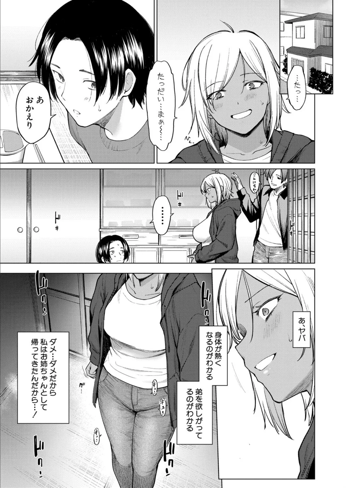 運命からは逃げられない【後編】 3ページ