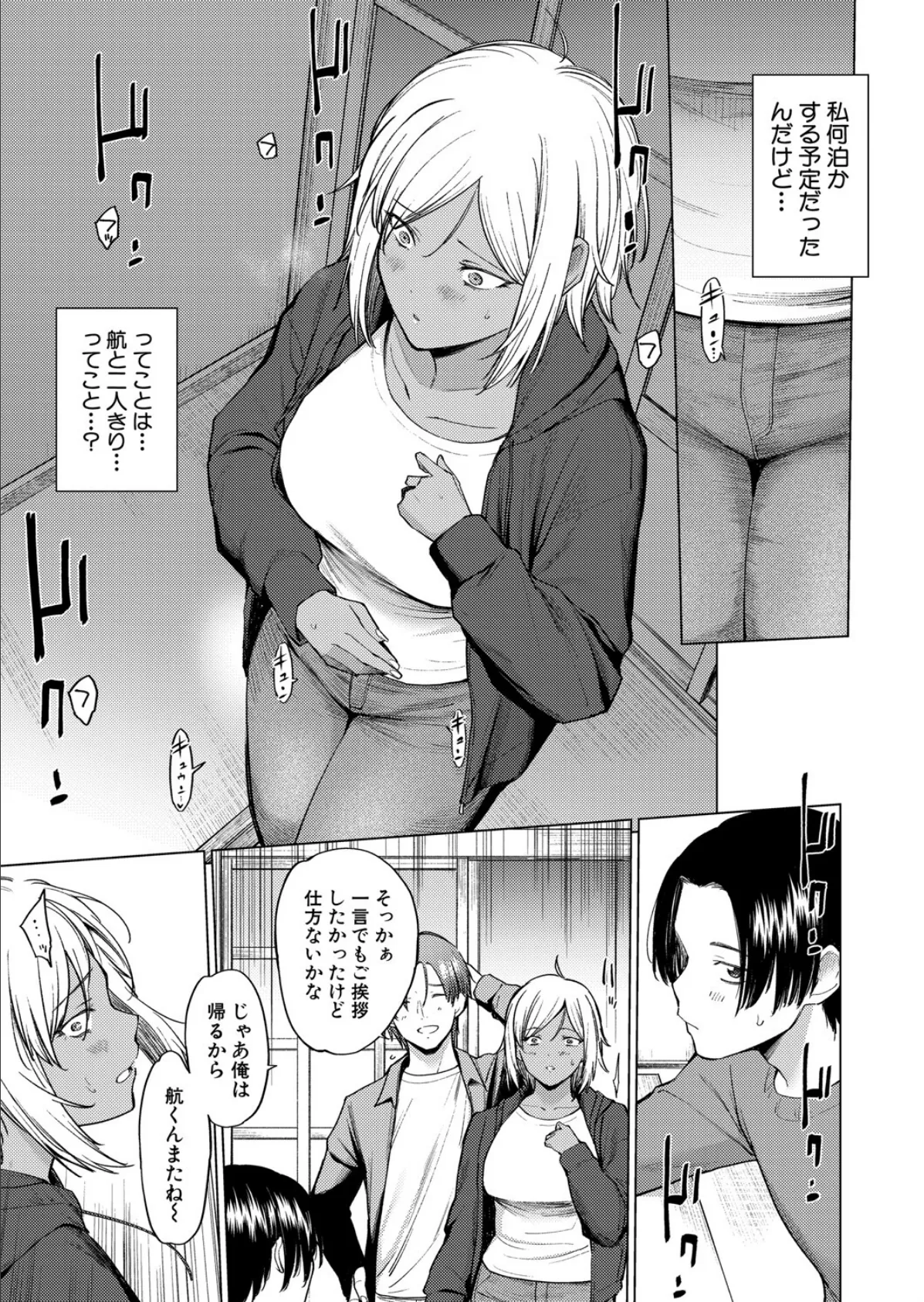 運命からは逃げられない【後編】 5ページ