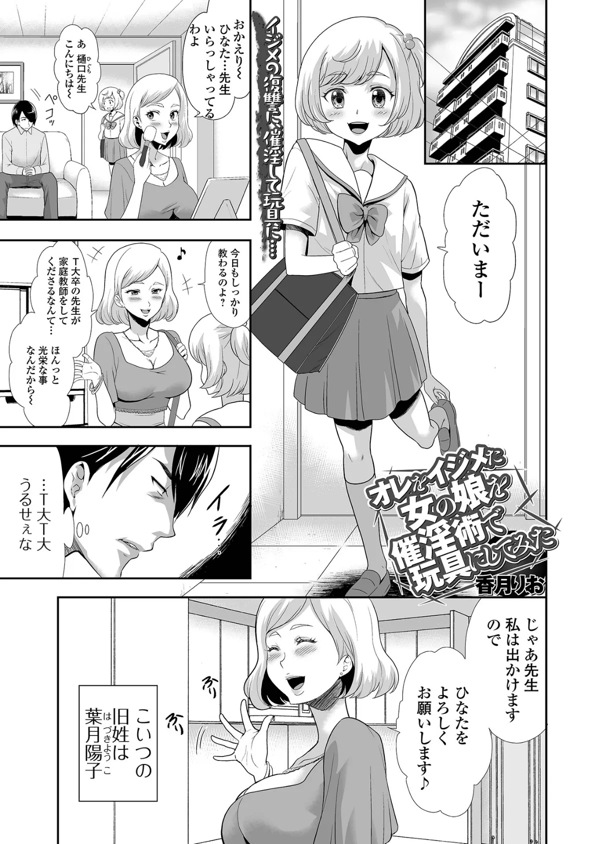 オレをイジメた女の娘を催淫術で玩具にしてみた