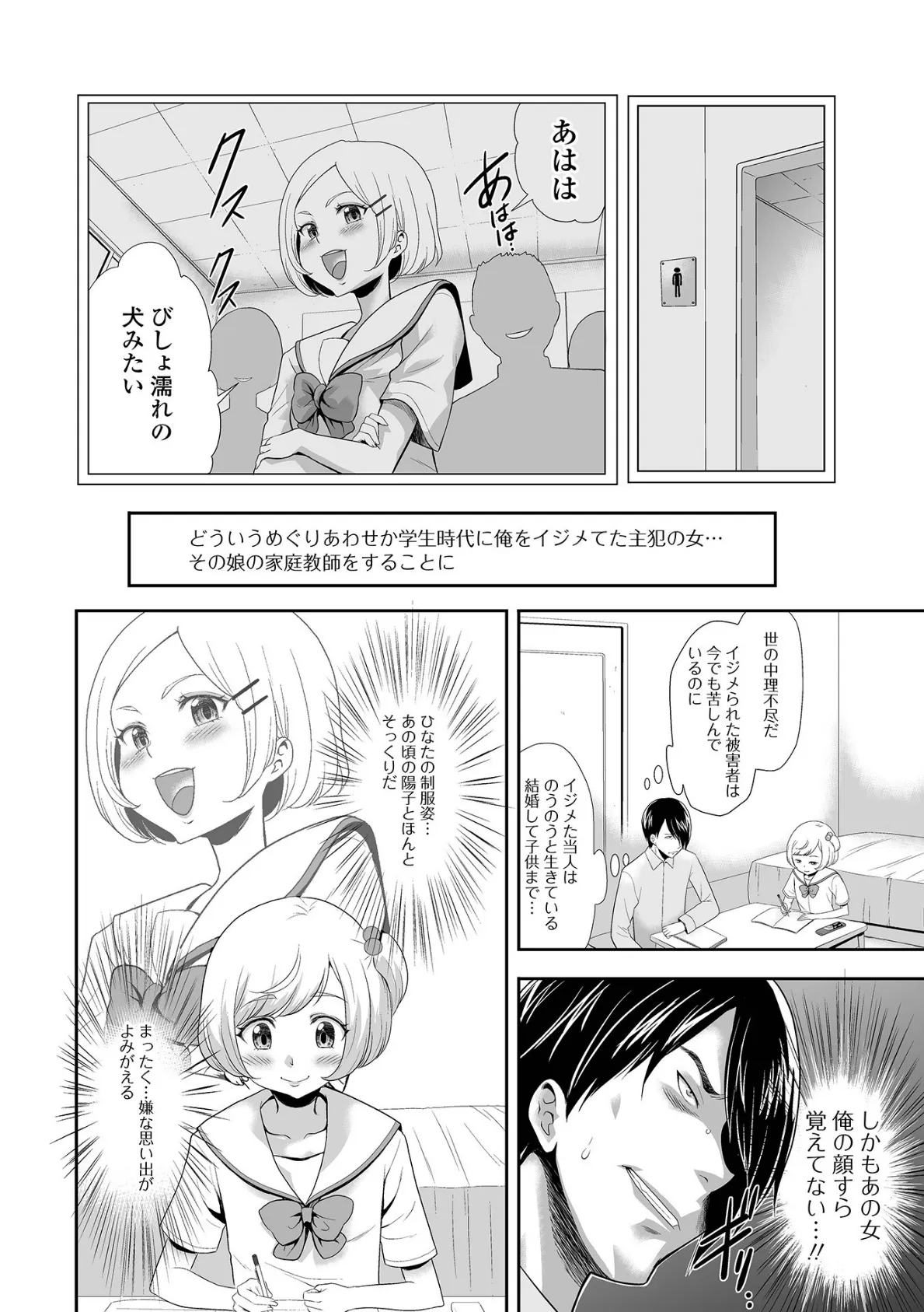 オレをイジメた女の娘を催淫術で玩具にしてみた 2ページ