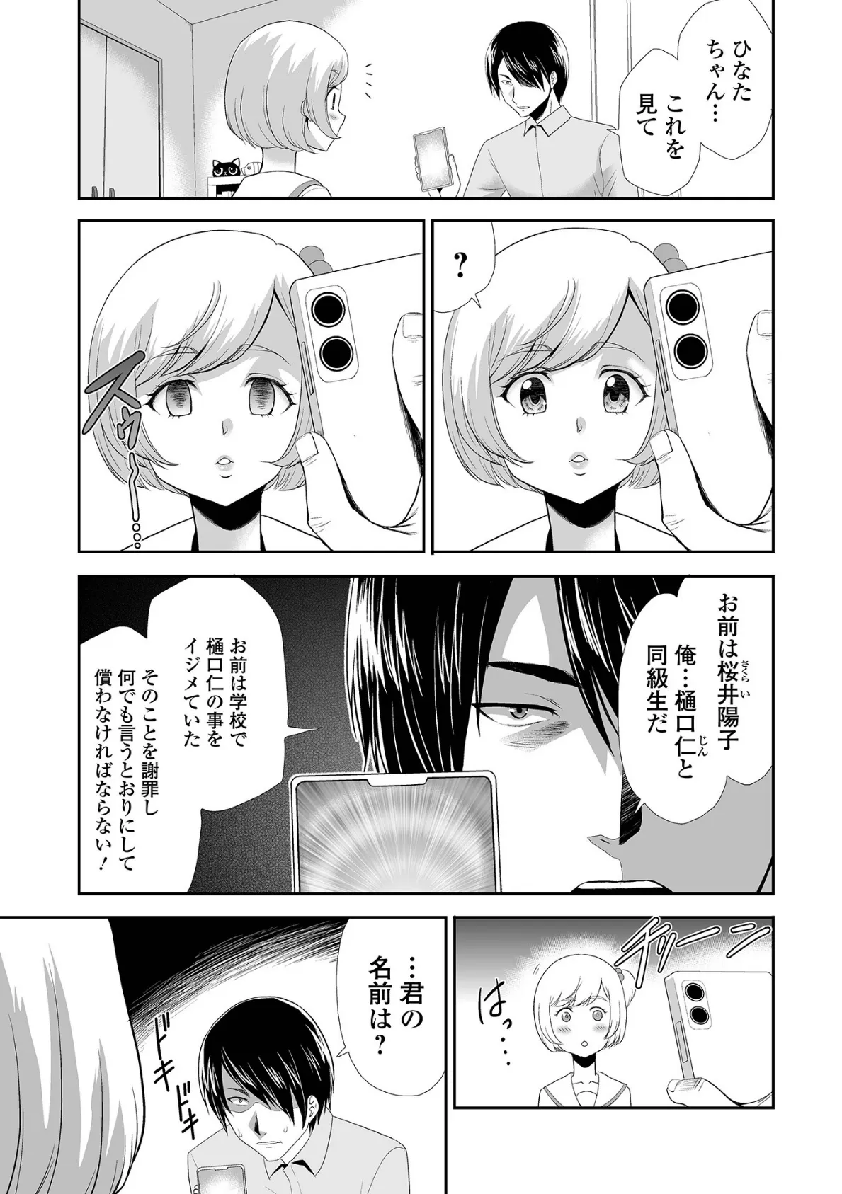 オレをイジメた女の娘を催淫術で玩具にしてみた 3ページ