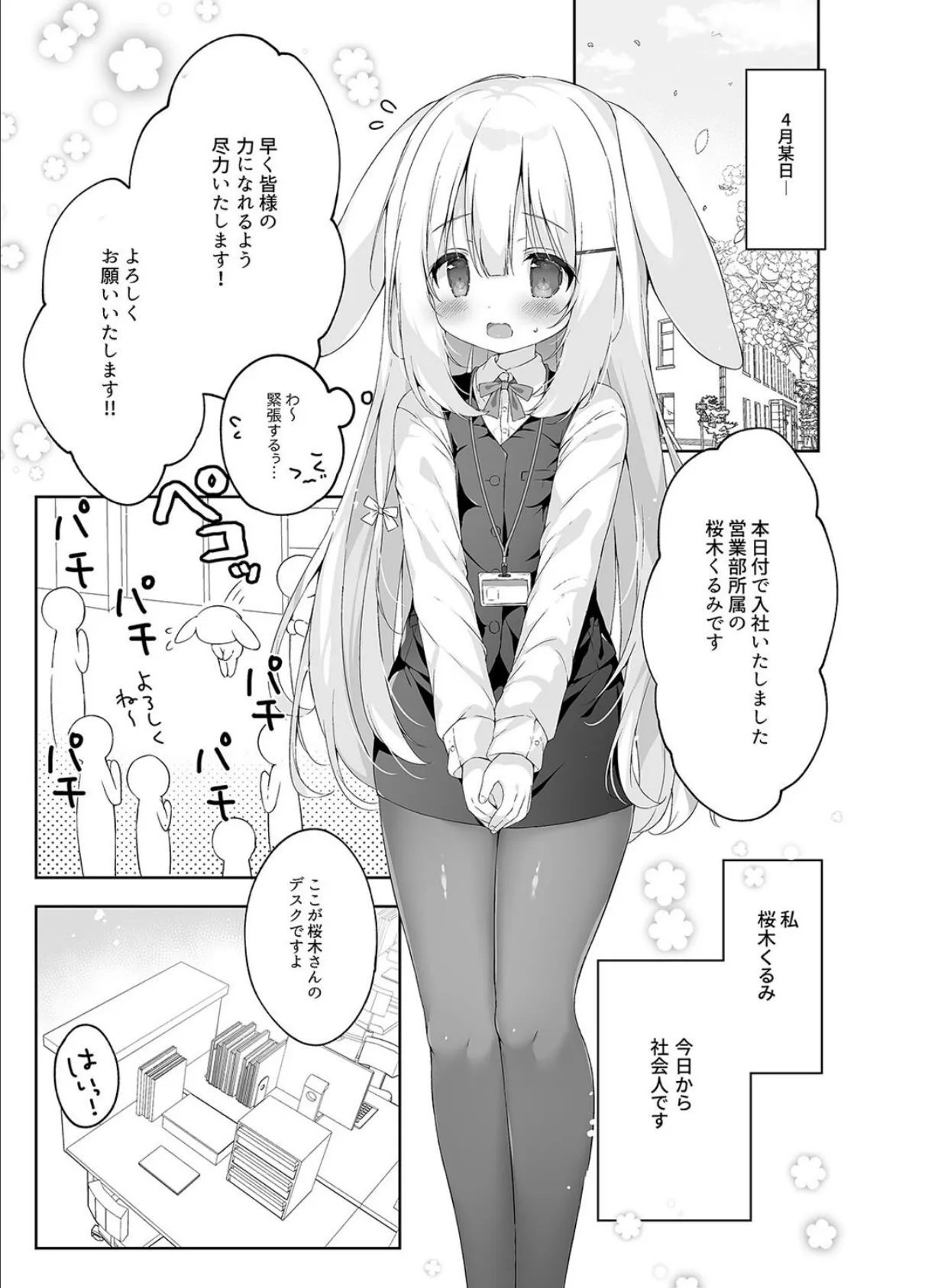 新入社員教育過程（1） 4ページ