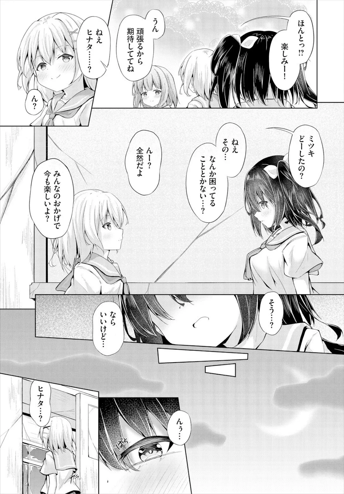 終末スクールライフー俺と彼女達で作る理想郷ー2話 5ページ