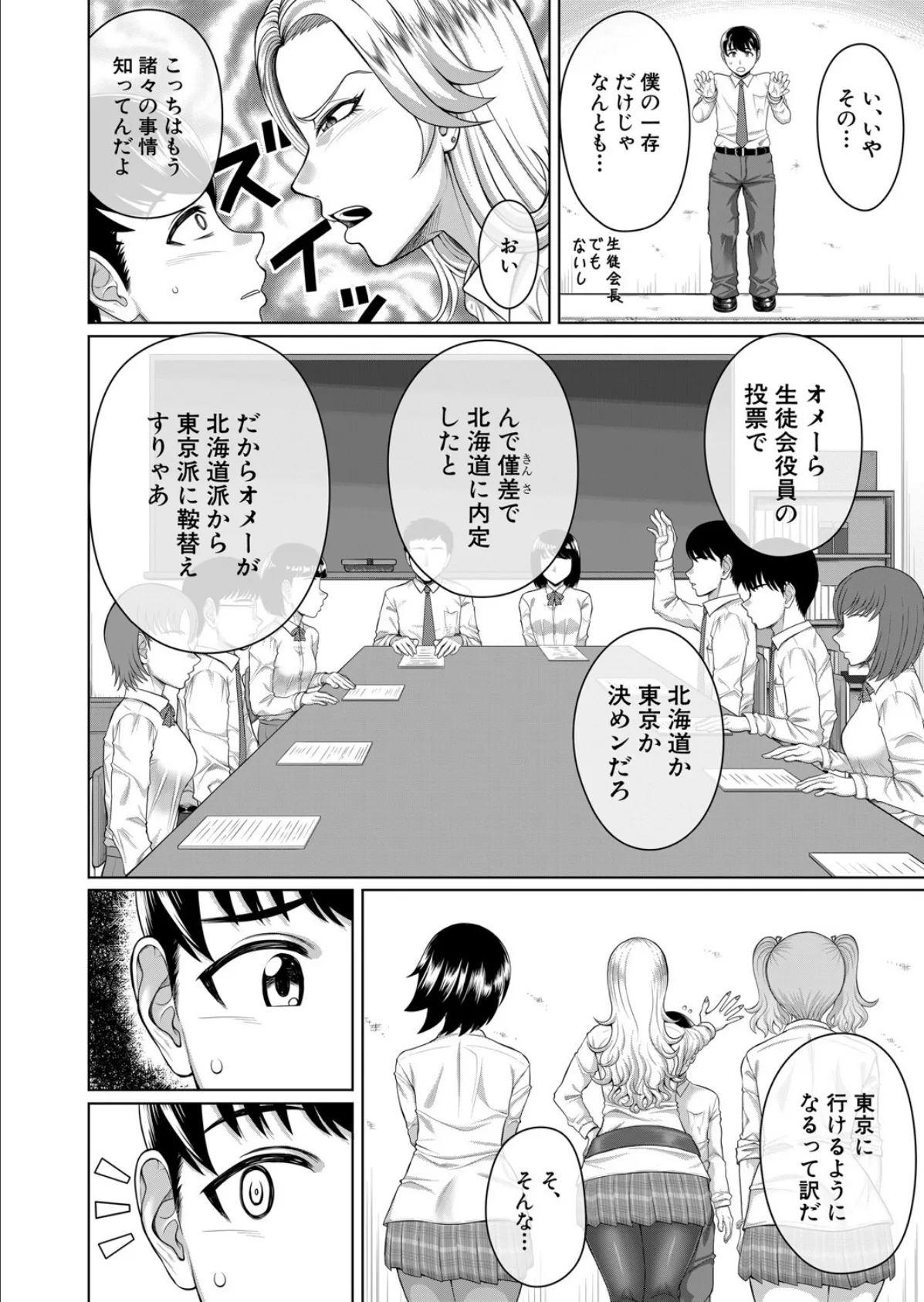 生徒会にカラダでチン情 (武者小路静香) 2ページ