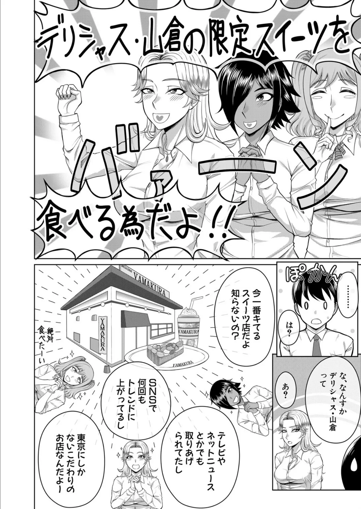 生徒会にカラダでチン情 (武者小路静香) 4ページ