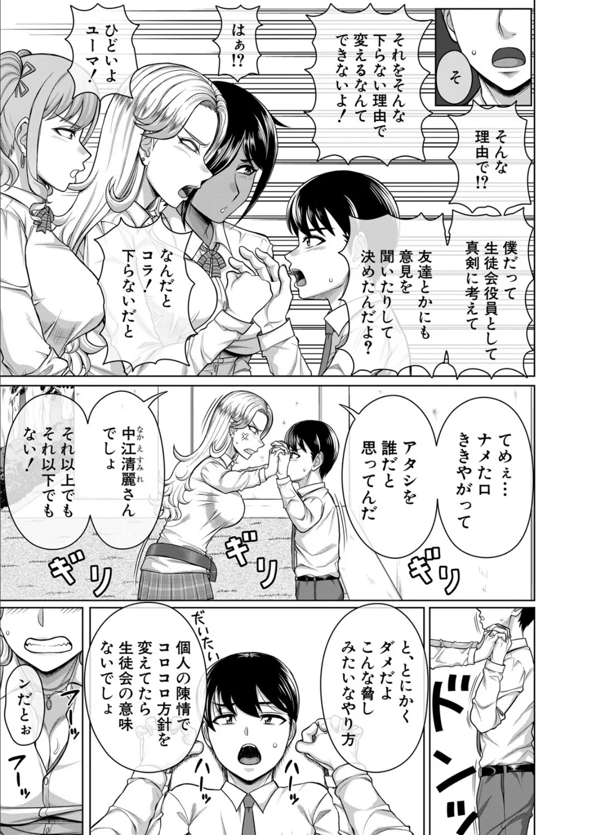 生徒会にカラダでチン情 (武者小路静香) 5ページ