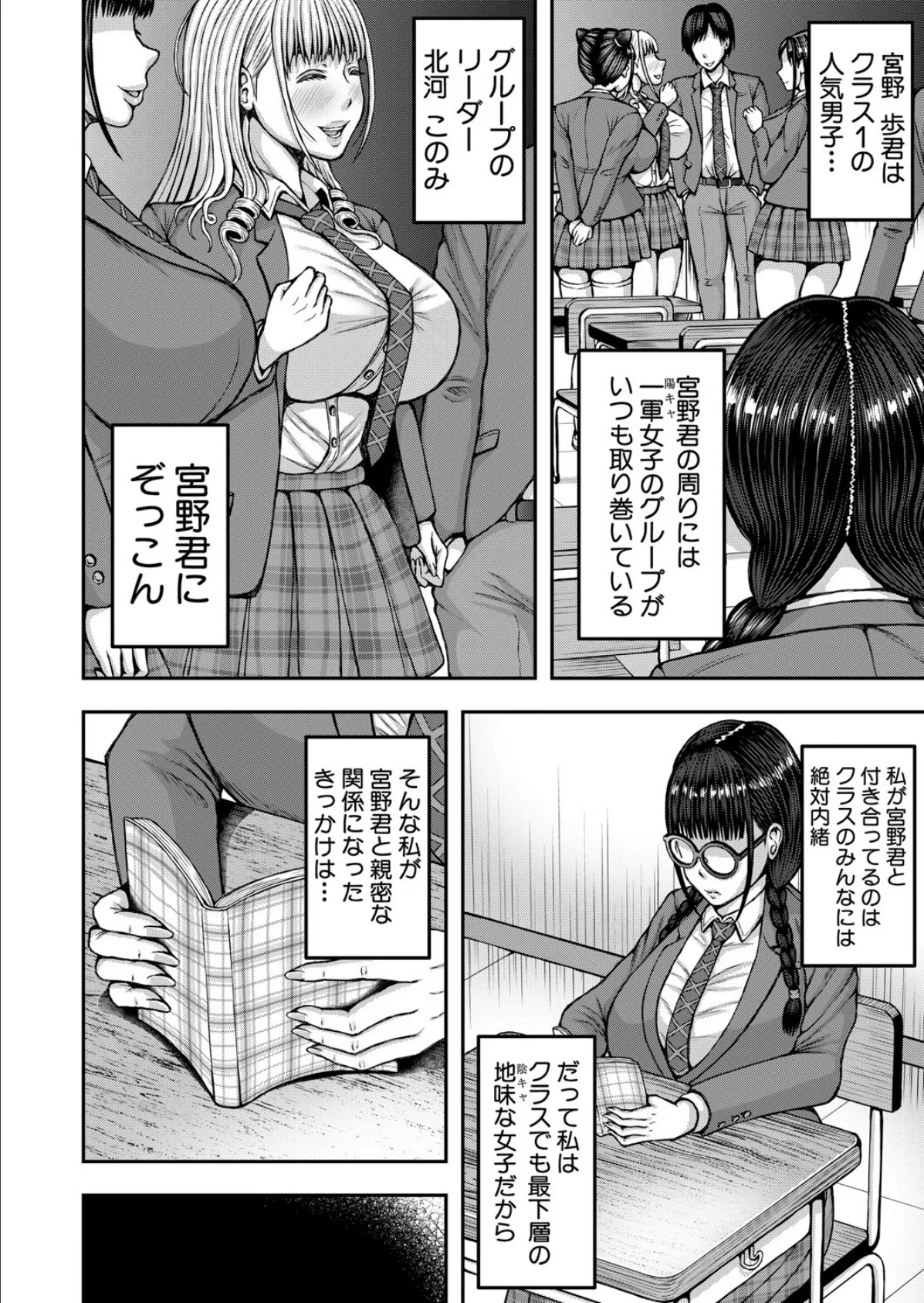 地味なふたなり女子 （冬野くらゆき） 8ページ