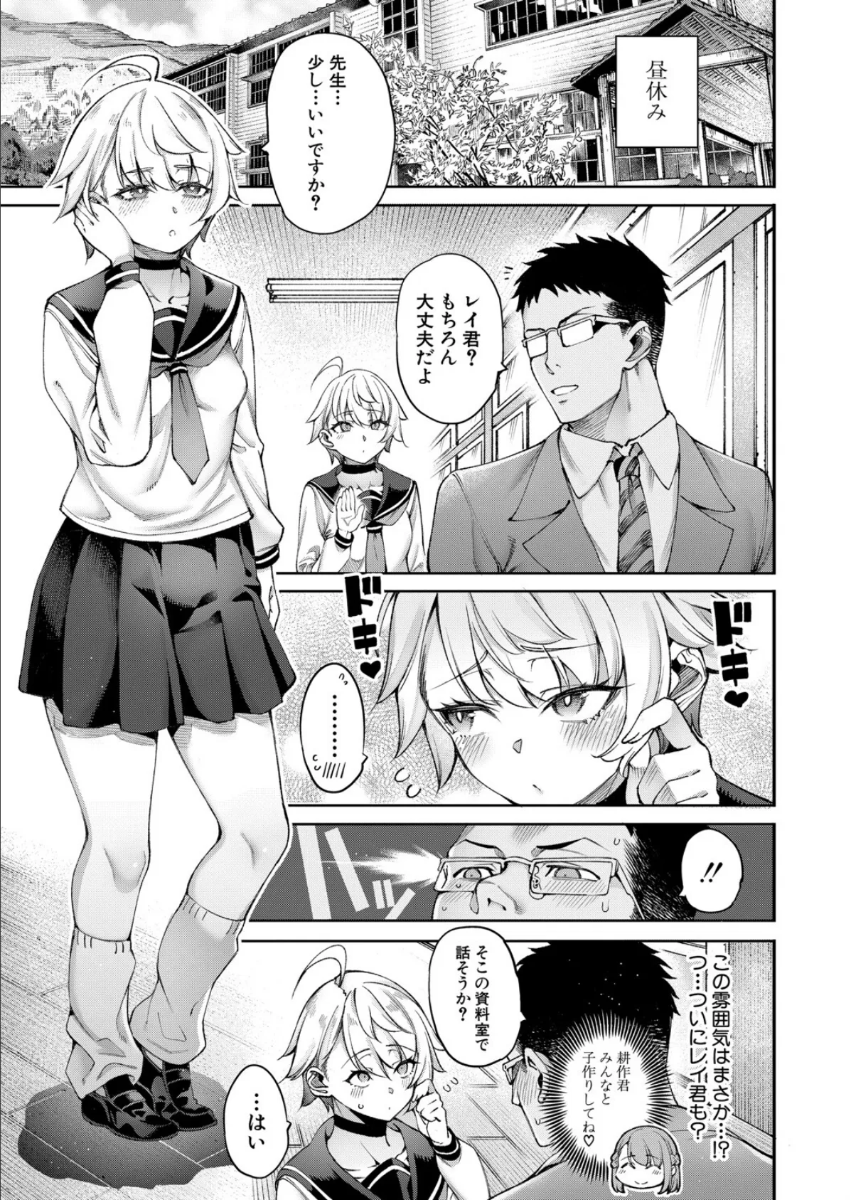 私たちに精子を蒔いて孕ませて〈第3話〉 (たらかん) 5ページ